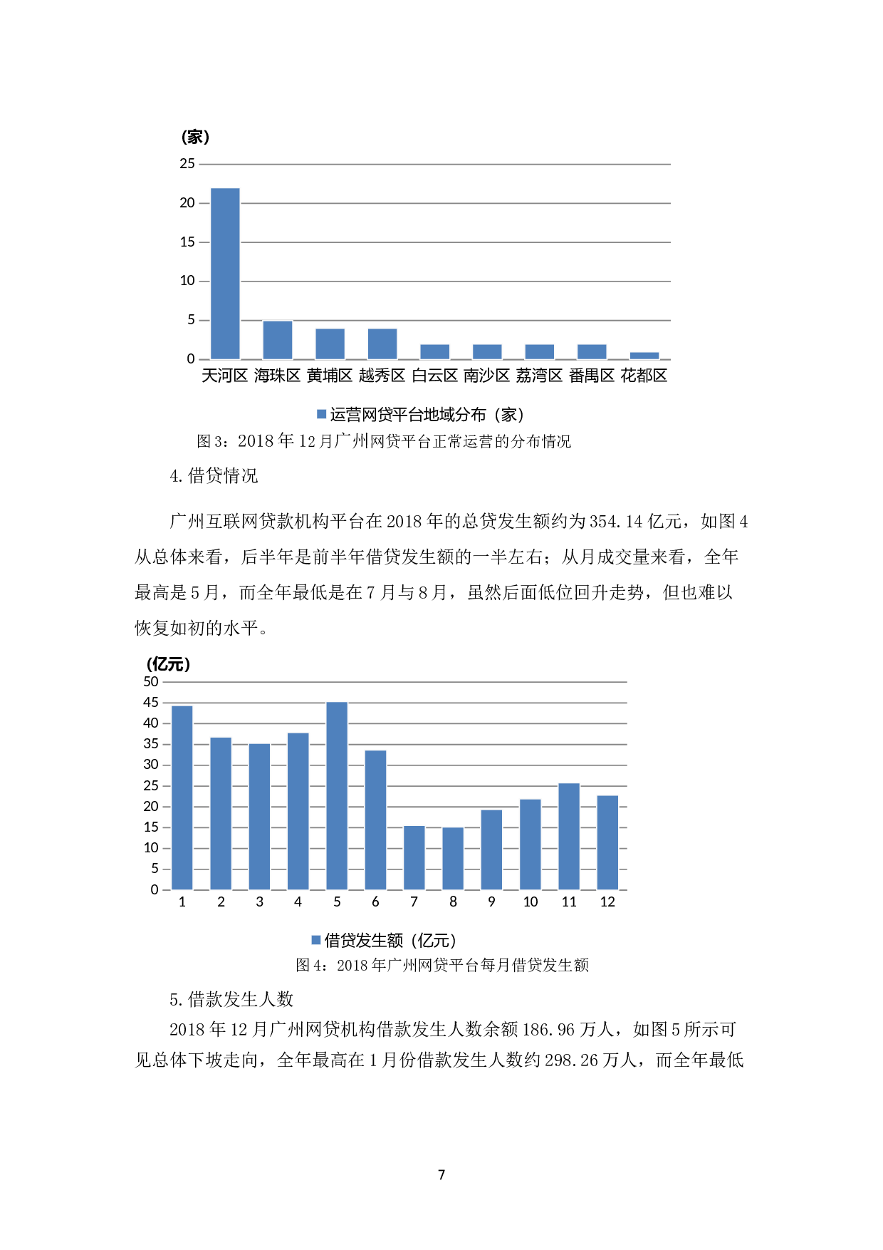 广州互联网消费金融现状及对策分析-12644字.docx 第10页