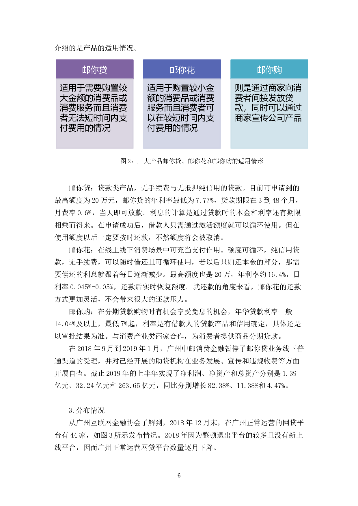 广州互联网消费金融现状及对策分析-12644字.docx 第9页