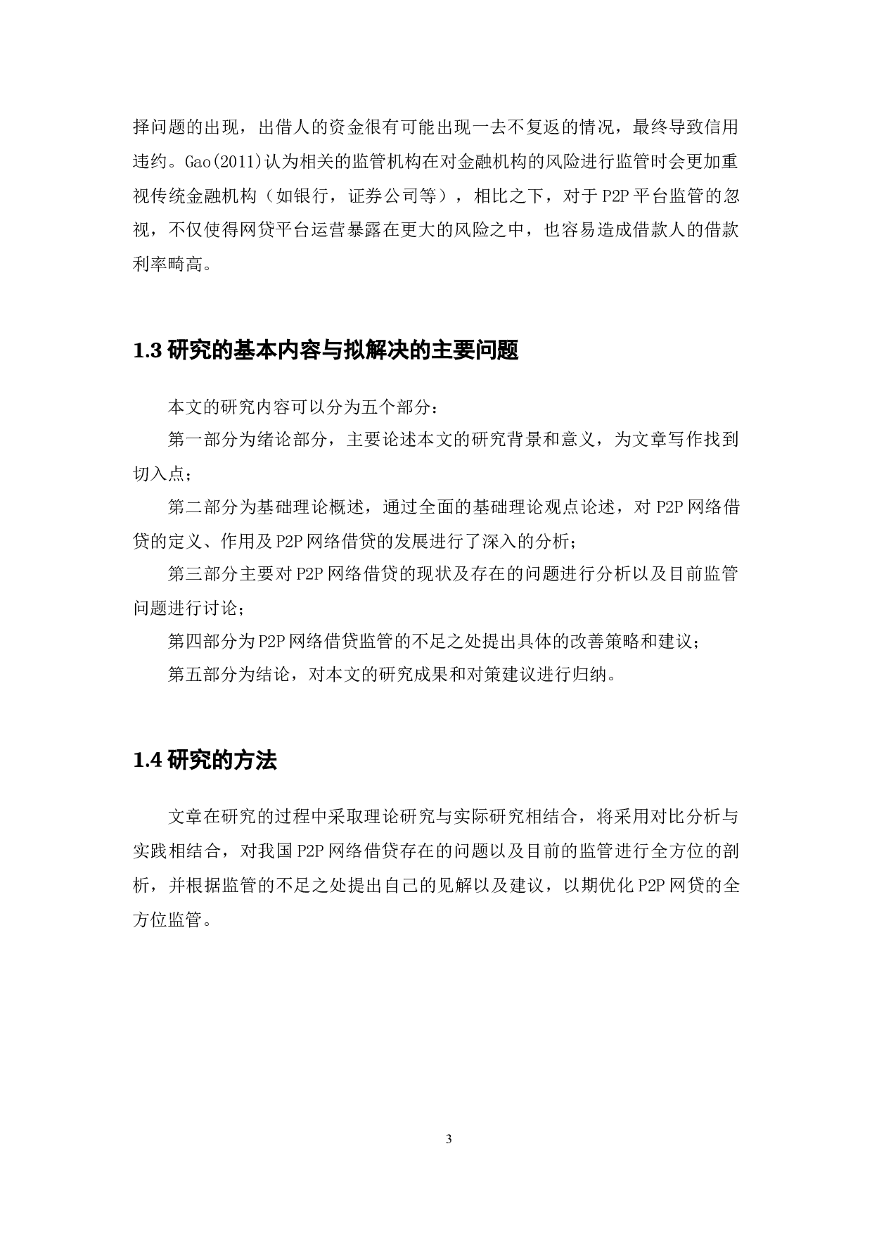 我国P2P平台发展中存在问题与监管研究-15972字.docx 第7页