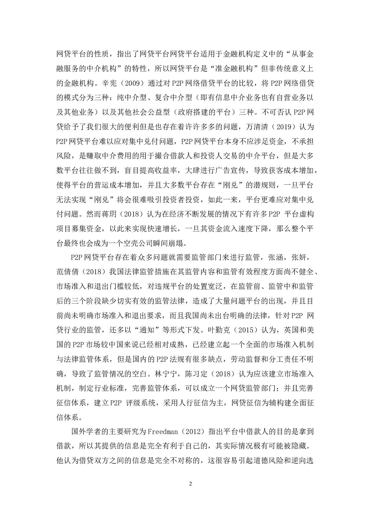 我国P2P平台发展中存在问题与监管研究-15972字.docx 第6页