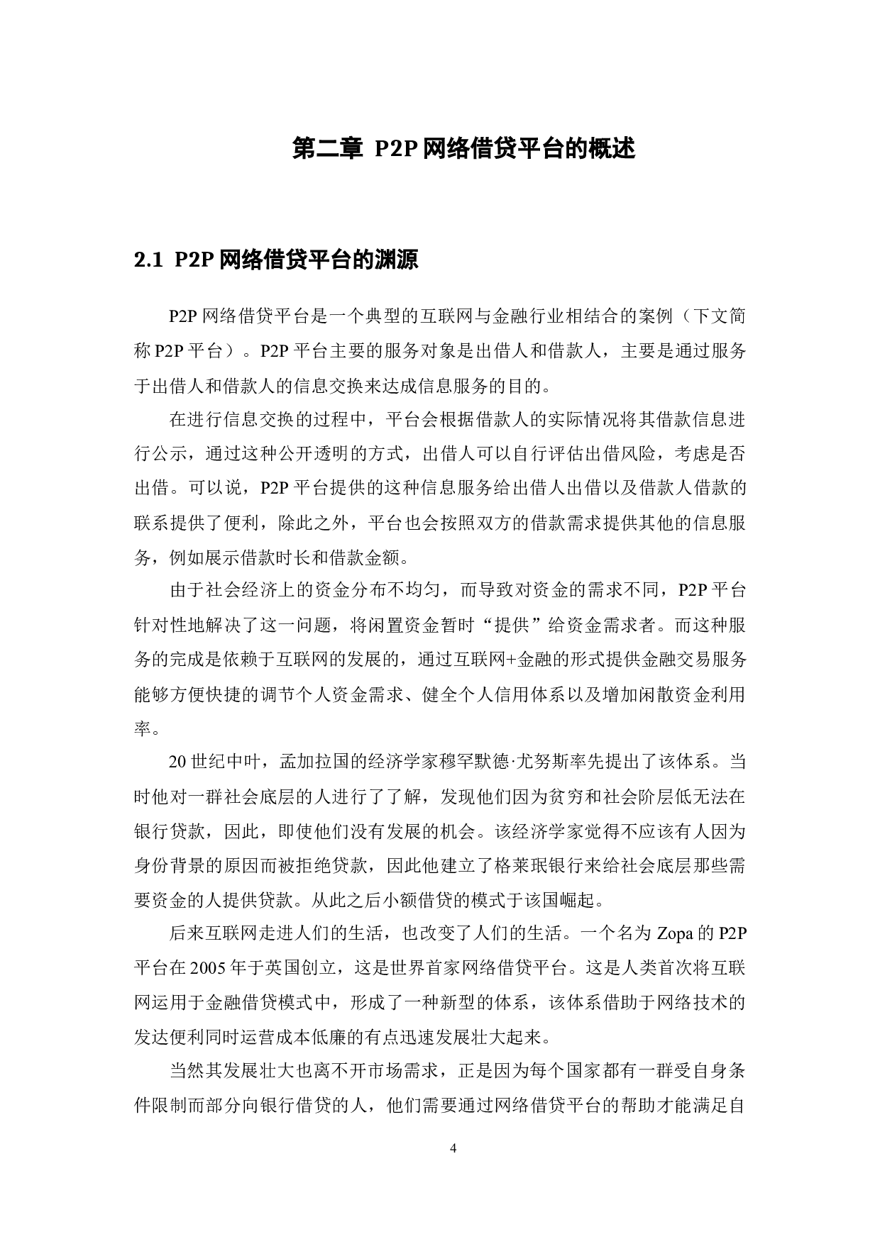 我国P2P平台发展中存在问题与监管研究-15972字.docx 第8页