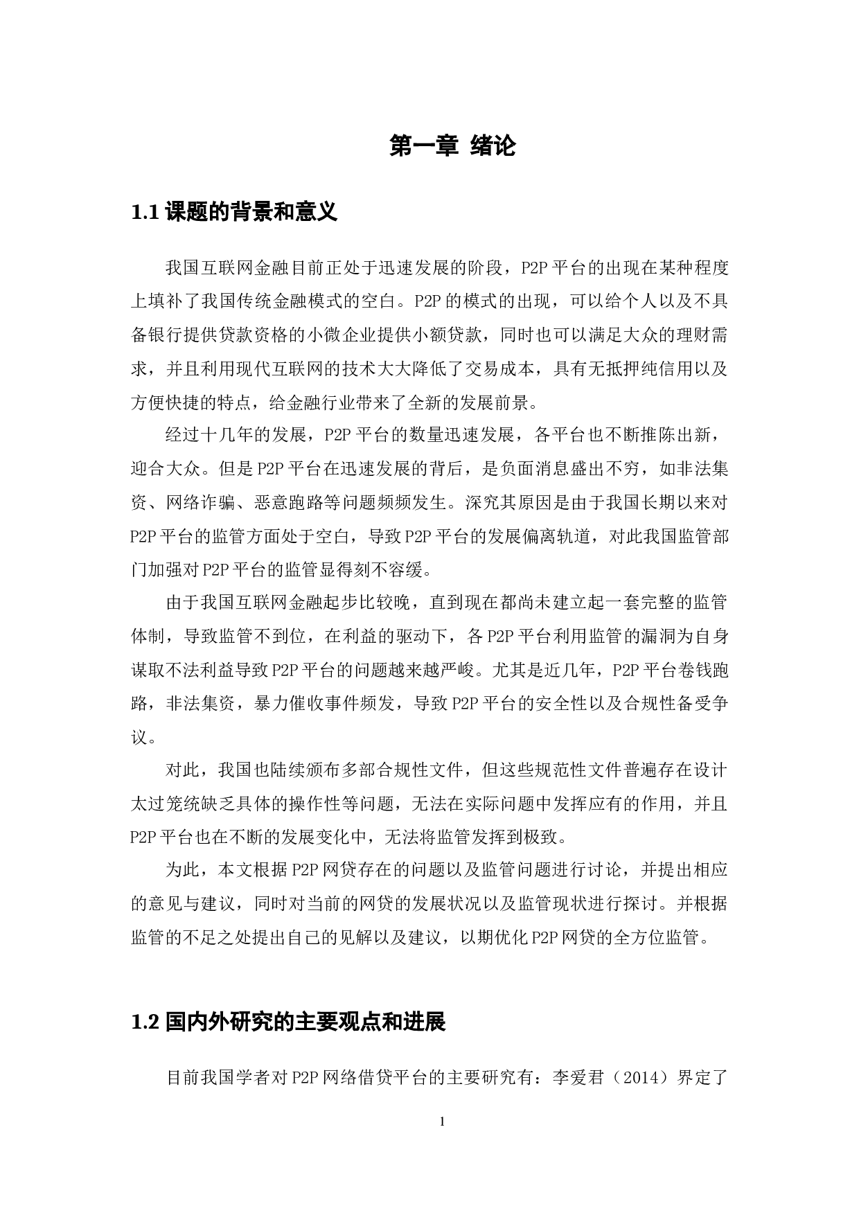 我国P2P平台发展中存在问题与监管研究-15972字.docx 第5页