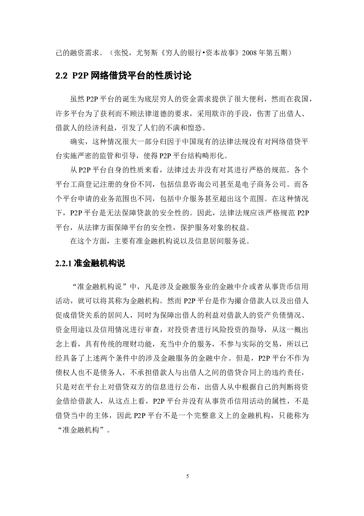 我国P2P平台发展中存在问题与监管研究-15972字.docx 第9页