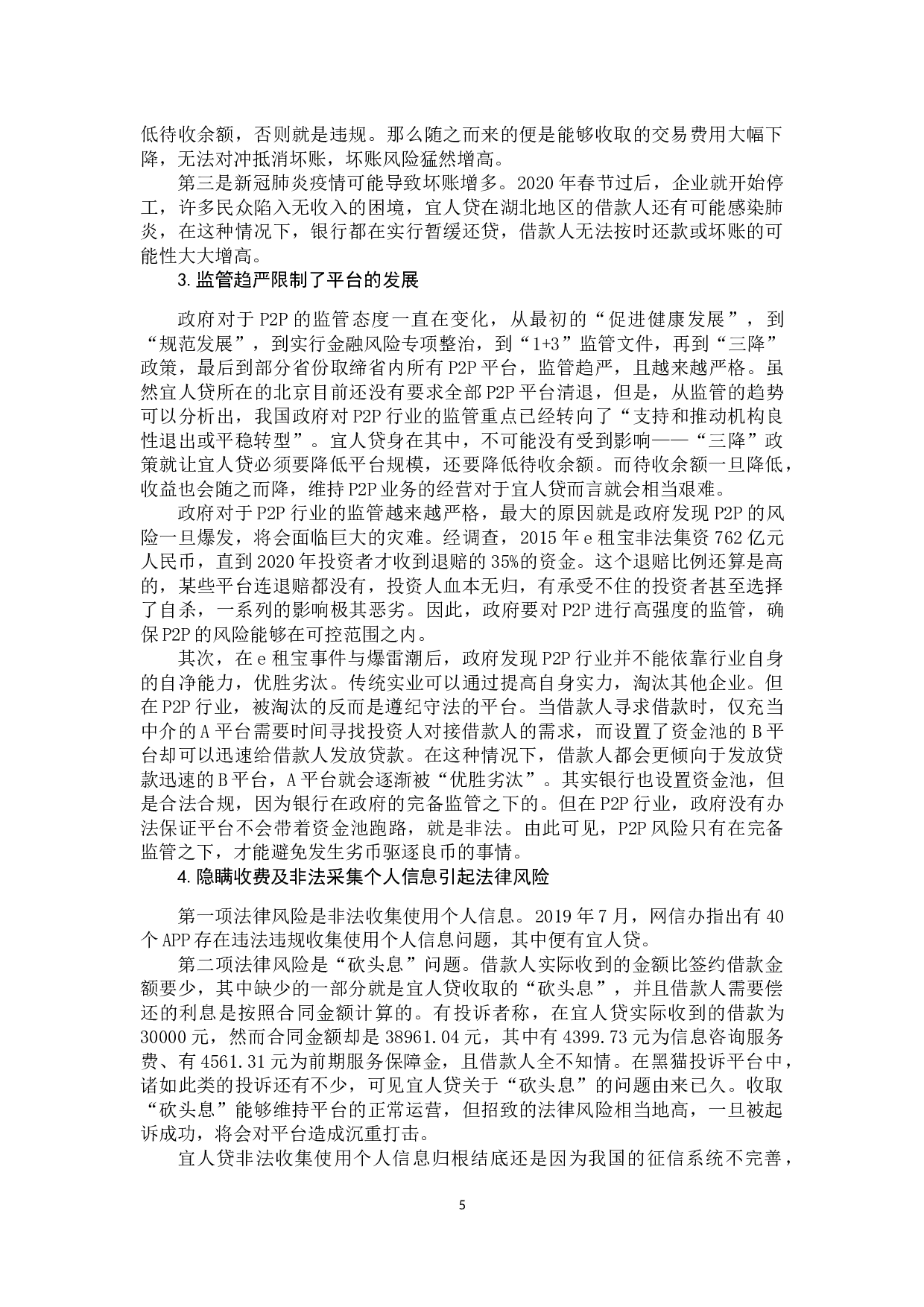 我国互联网金融的发展及其风险监管研究&mdash;&mdash;以宜人贷等P2P平台为例-11331字.docx 第9页