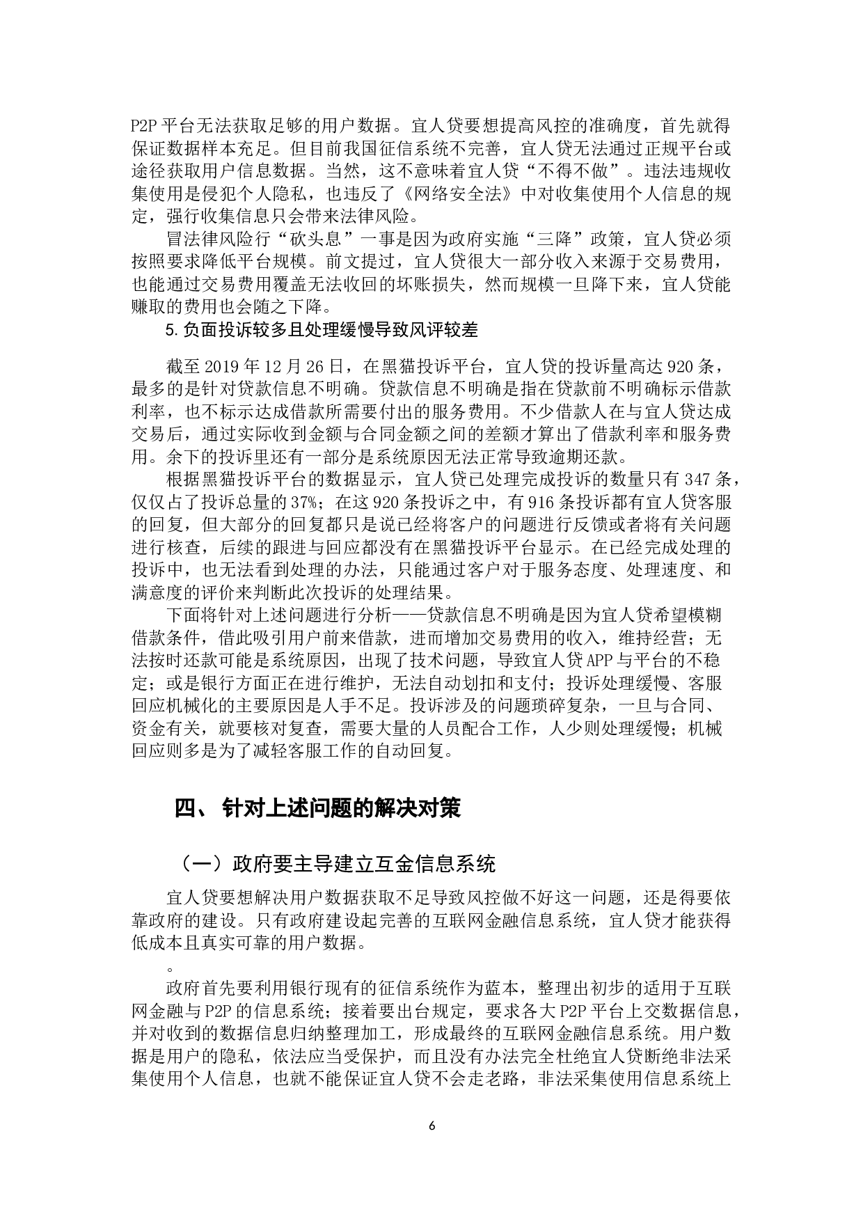 我国互联网金融的发展及其风险监管研究&mdash;&mdash;以宜人贷等P2P平台为例-11331字.docx 第10页