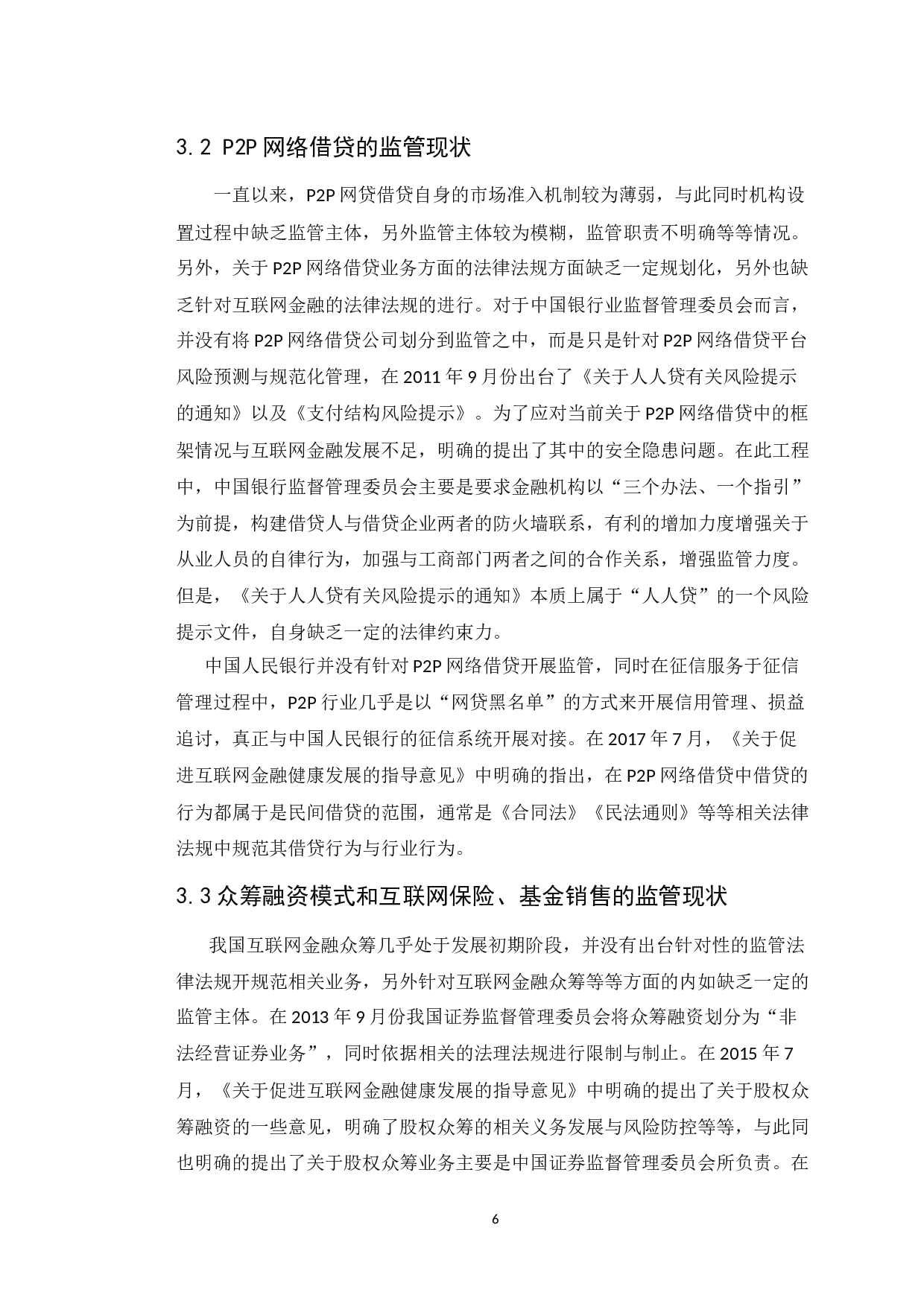 我国互联网金融监管现状、问题及对策研究-11646字.docx 第10页