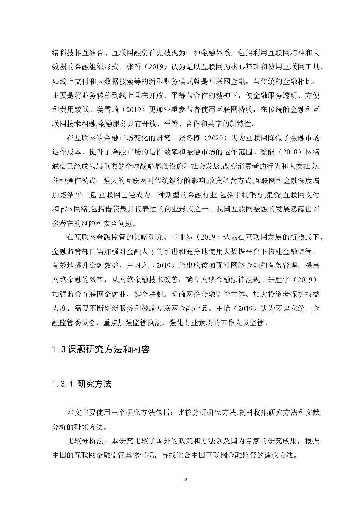 我国互联网金融监管问题及对策研究-9818字.docx 第5页