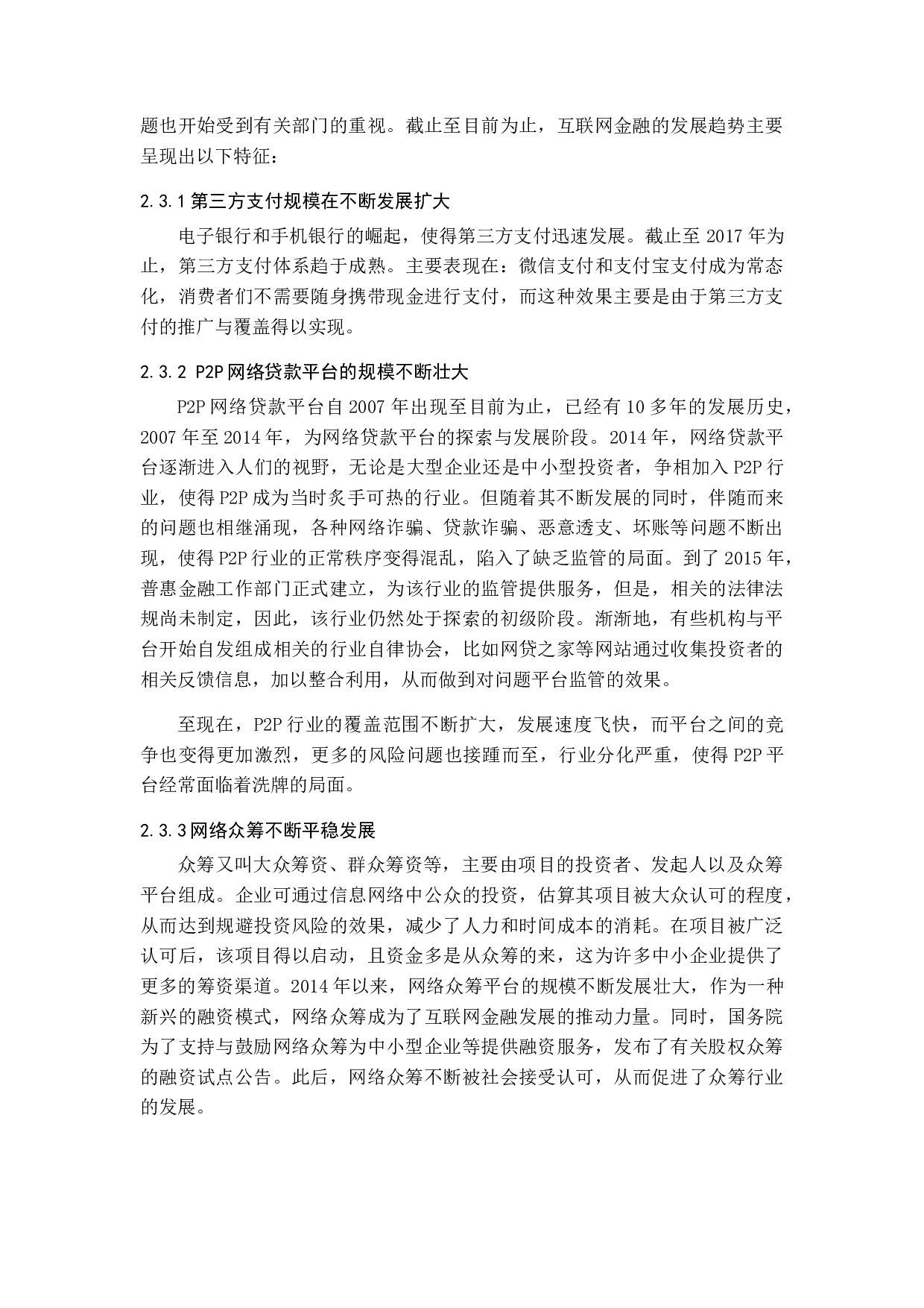我国互联网金融监管问题研究-12994字.docx 第10页