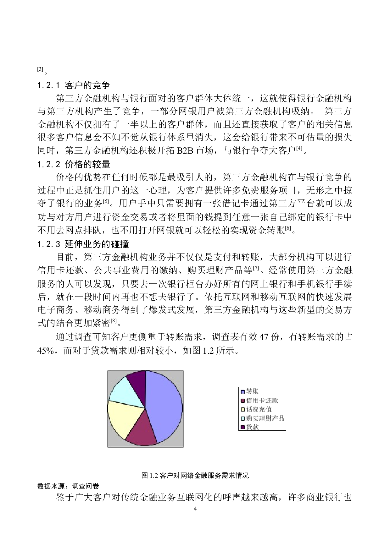 沈阳建设银行传统金融业务互联网化问题研究-13253字.docx 第7页
