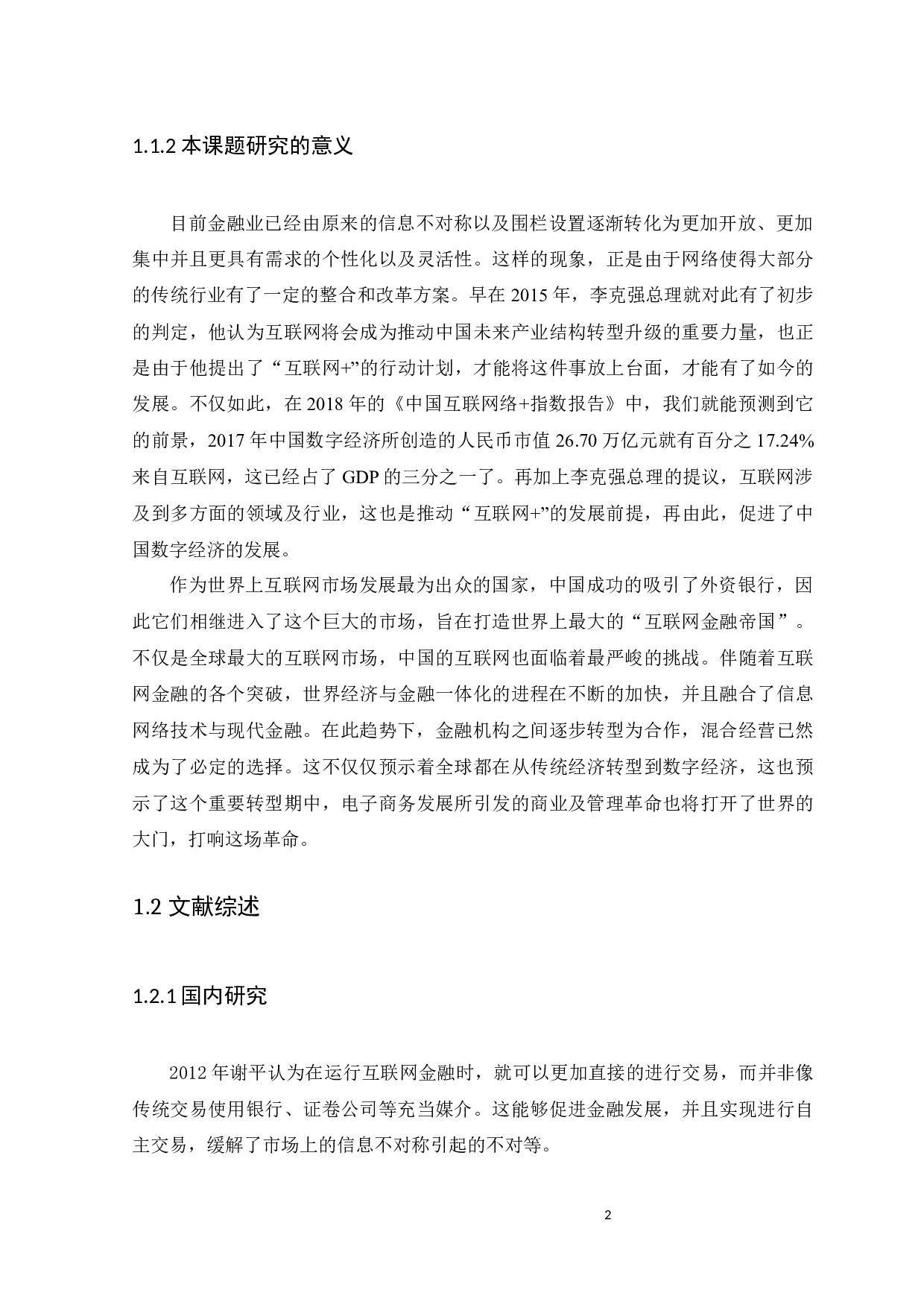 浅析互联网金融的发展趋势-10480字.docx 第6页