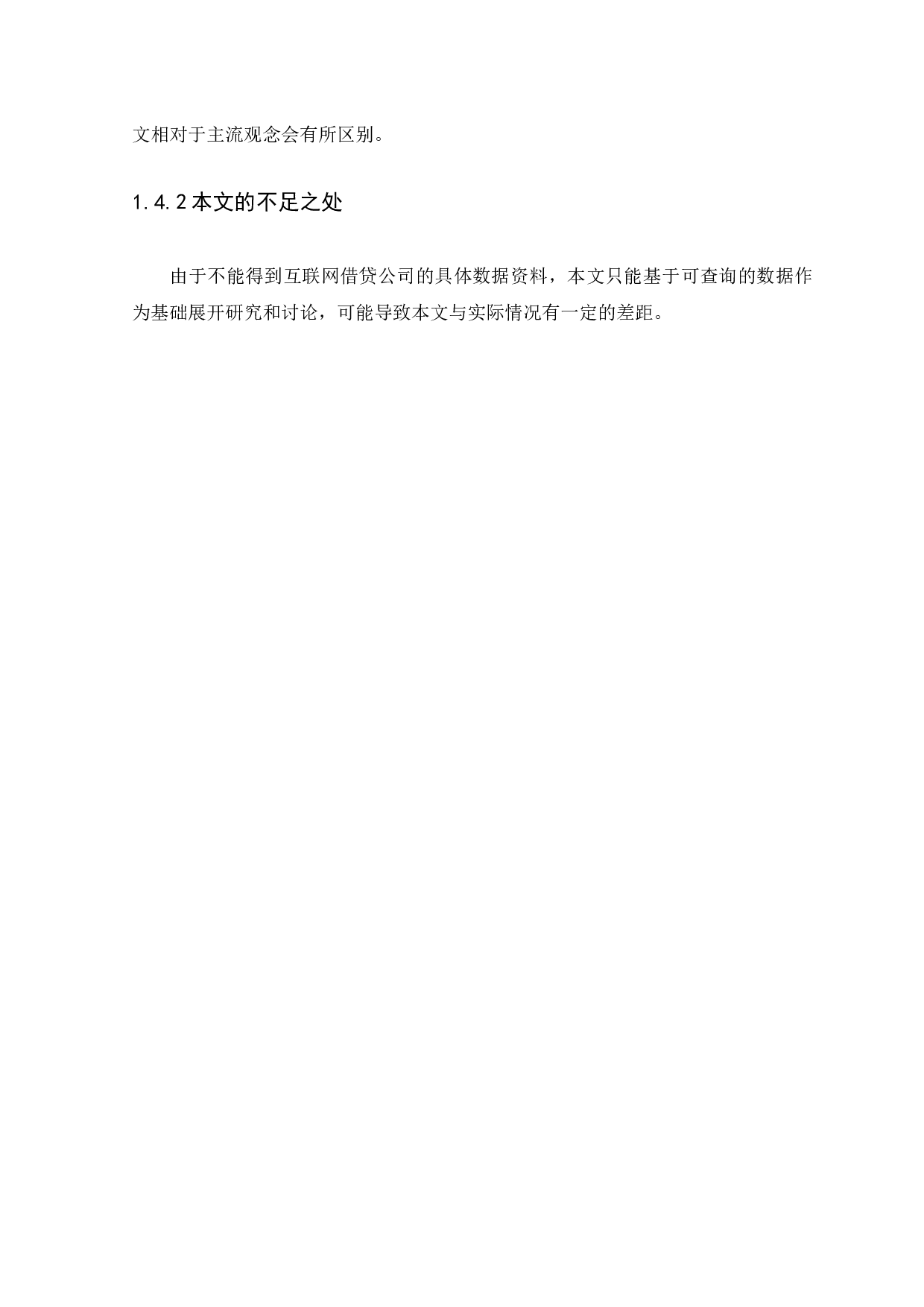 浅析我国互联网贷款发展现状-9946字.docx 第10页