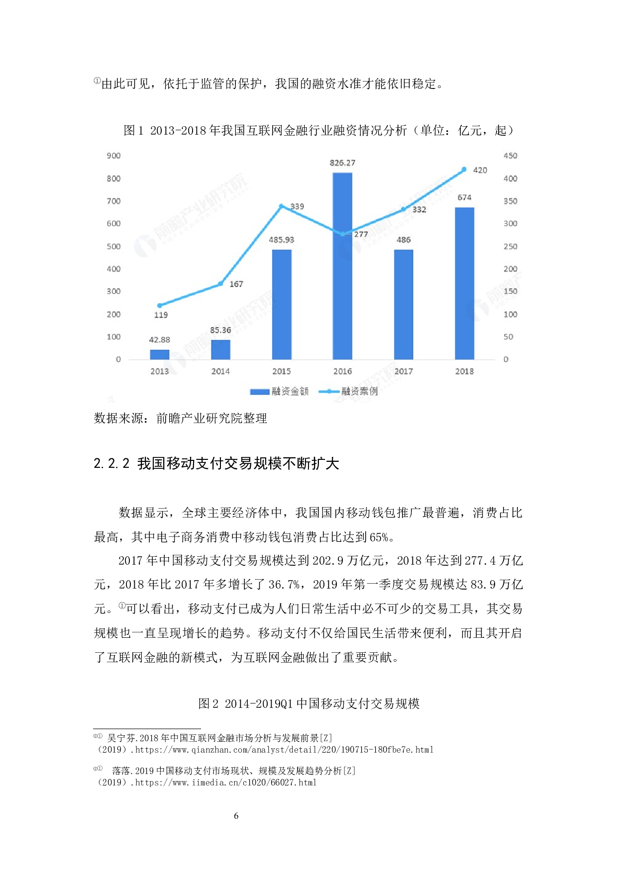 浅谈我国互联网金融监管问题及其对策-10490字.docx 第9页