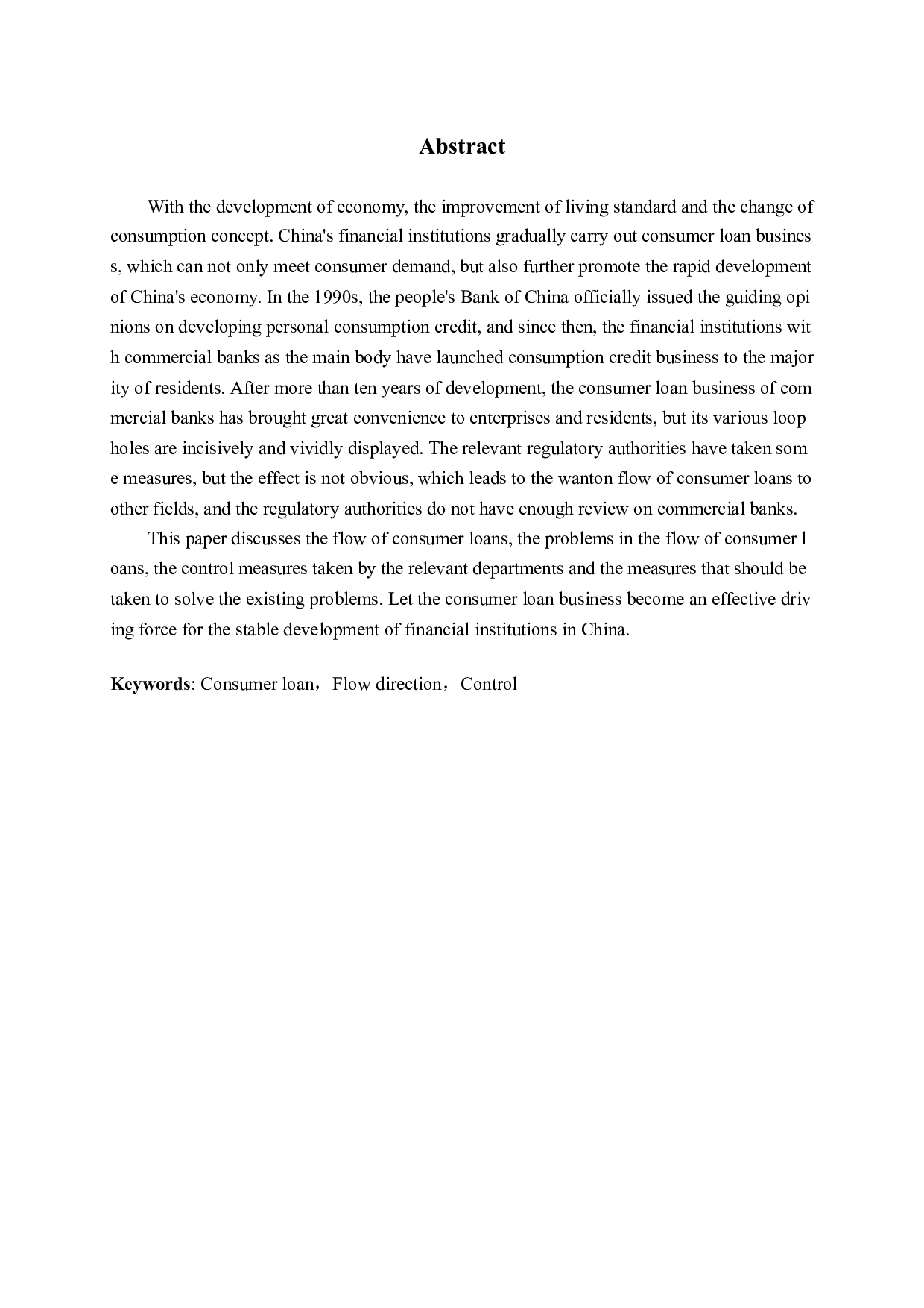 消费贷款流向与管控问题研究-15186字.docx 第2页