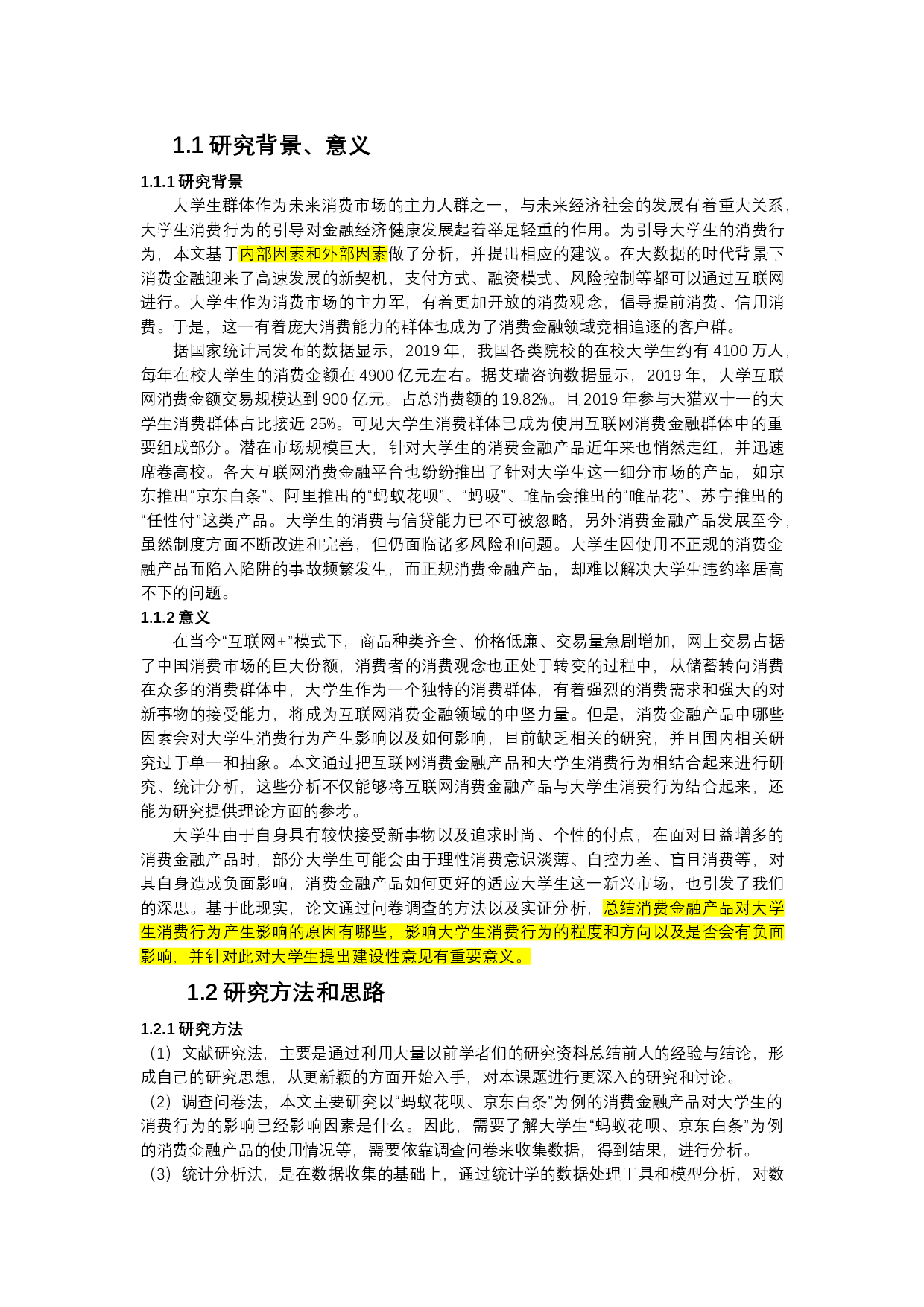 消费金融对大学生消费行为的影响研究&mdash;&mdash;以泰安地区高校大学生为例-14117字.docx 第2页