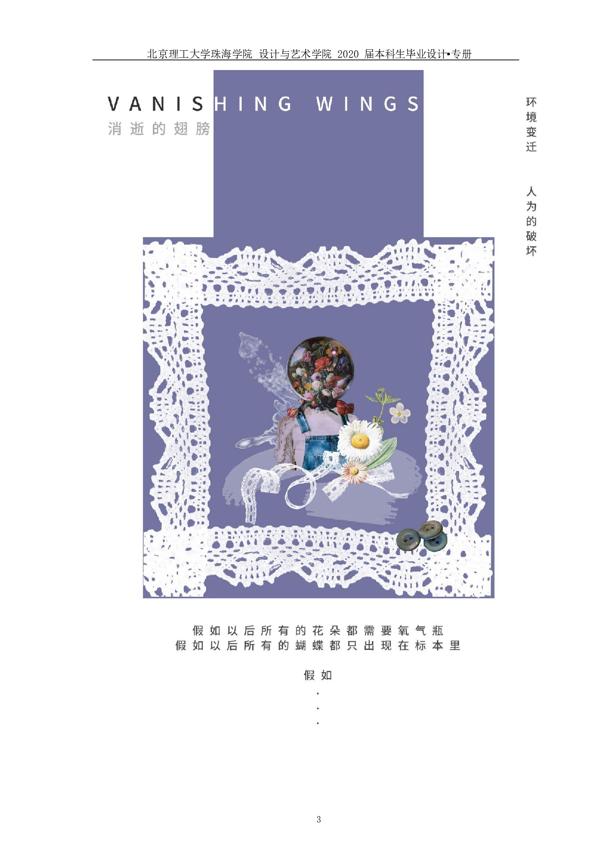 消逝的翅膀-933字.pdf 第5页