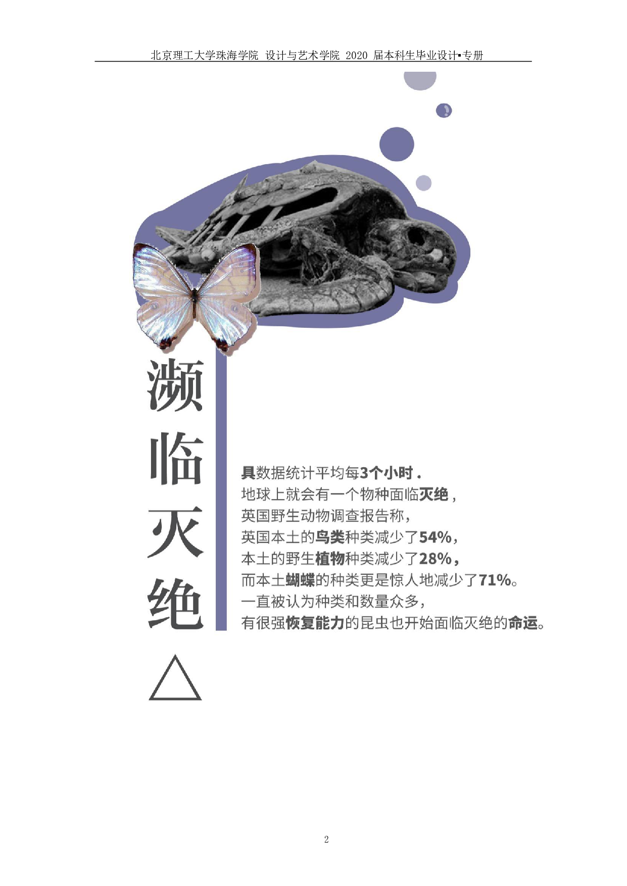 消逝的翅膀-933字.pdf 第4页