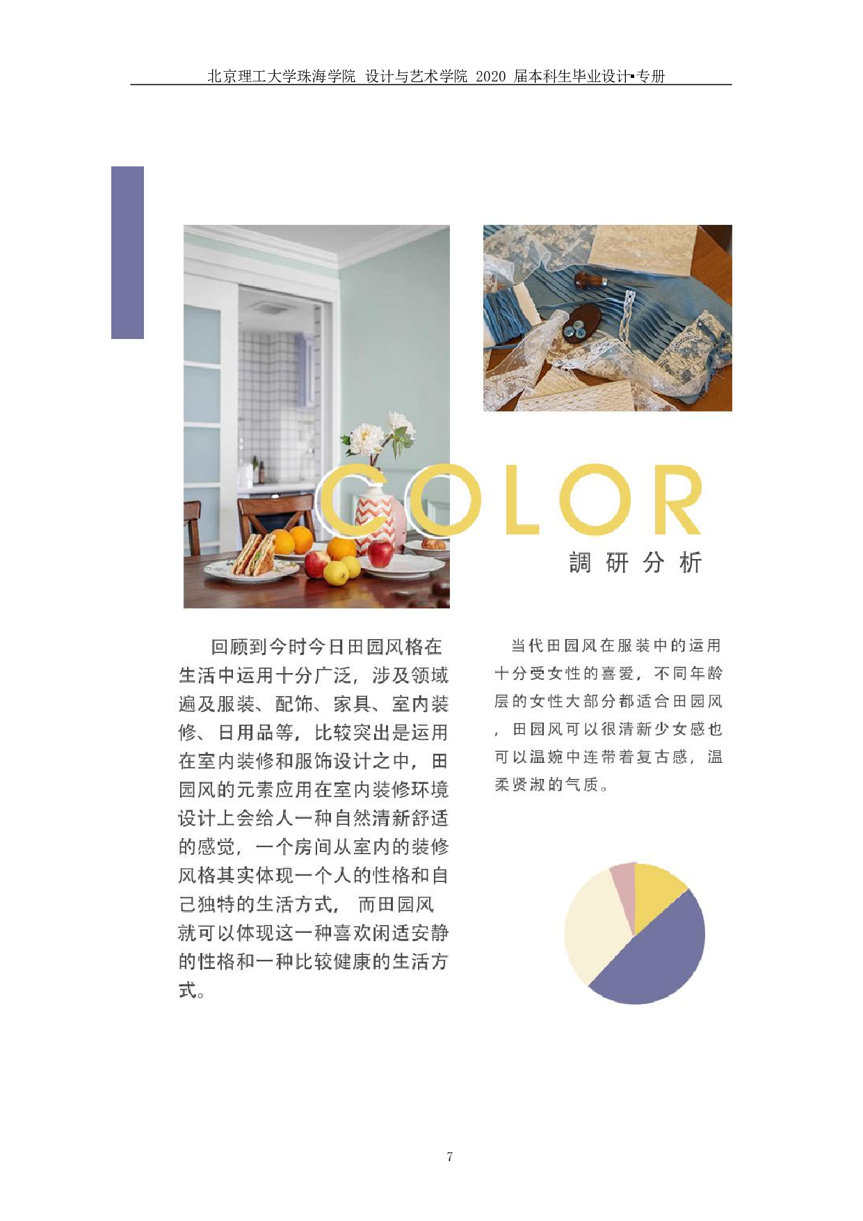 消逝的翅膀-933字.pdf 第9页