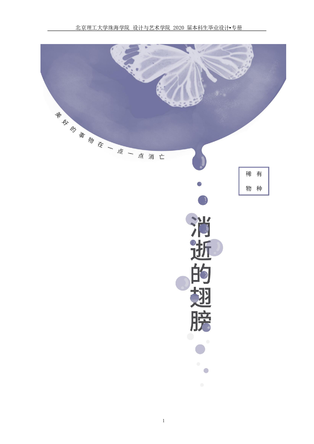 消逝的翅膀-933字.pdf 第3页