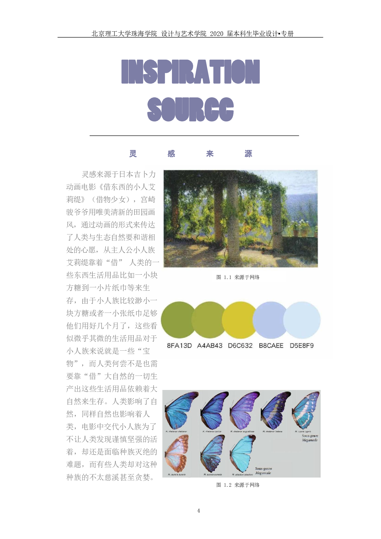 消逝的翅膀-933字.pdf 第6页