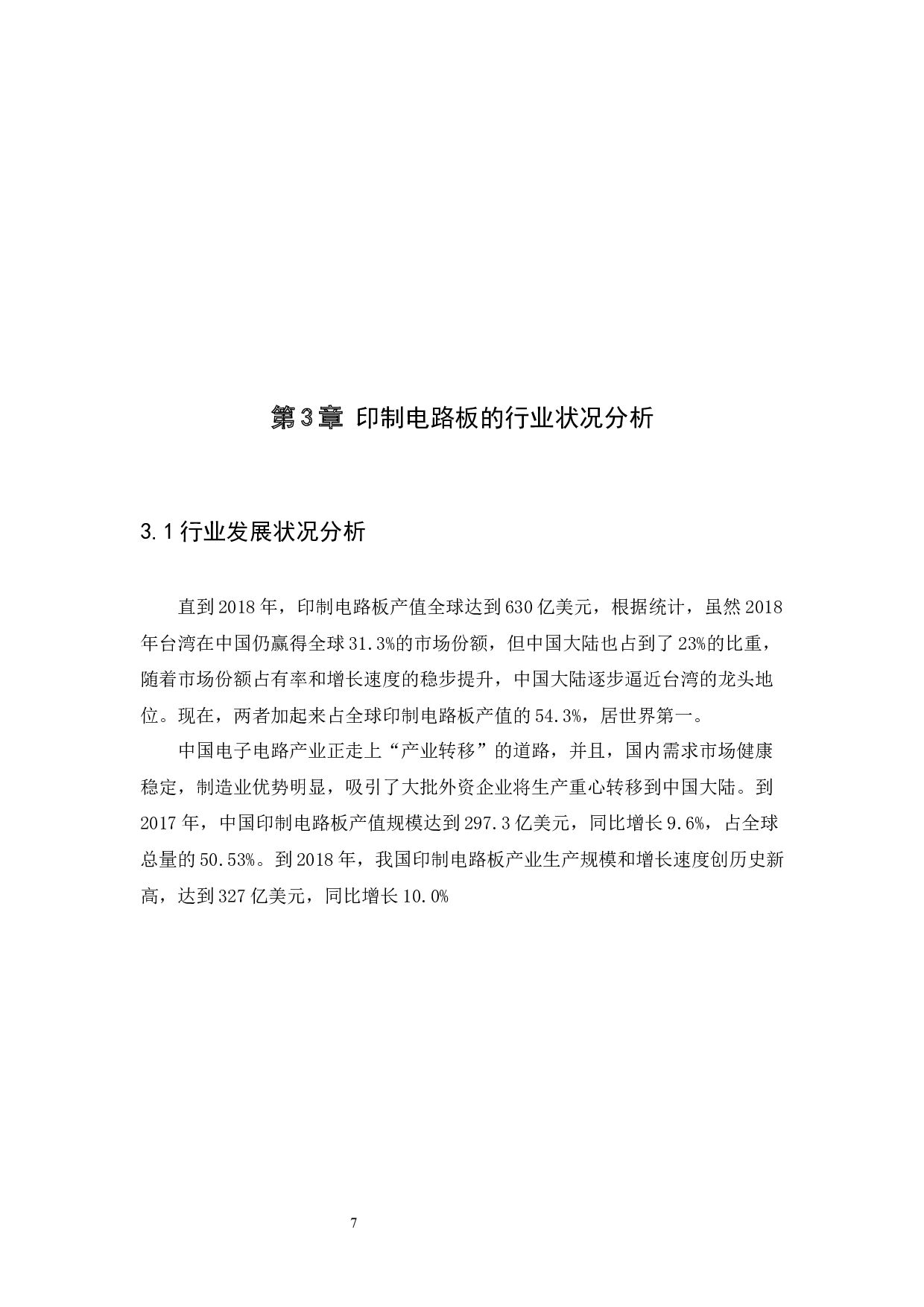 深南电路股票定价分析-9750字.docx 第10页