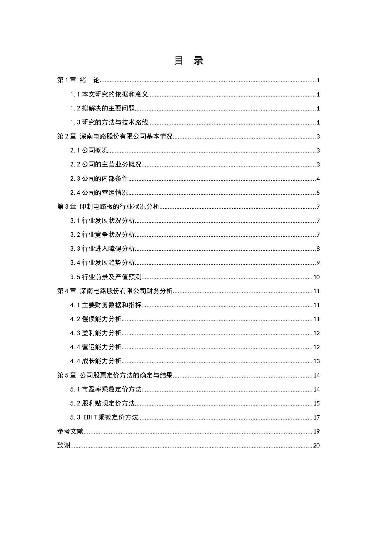 深南电路股票定价分析-9750字.docx 第3页