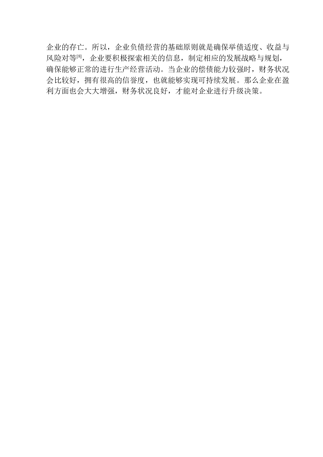 深圳市墨洋书友文化传播公司偿债能力探析-11766字.docx 第8页