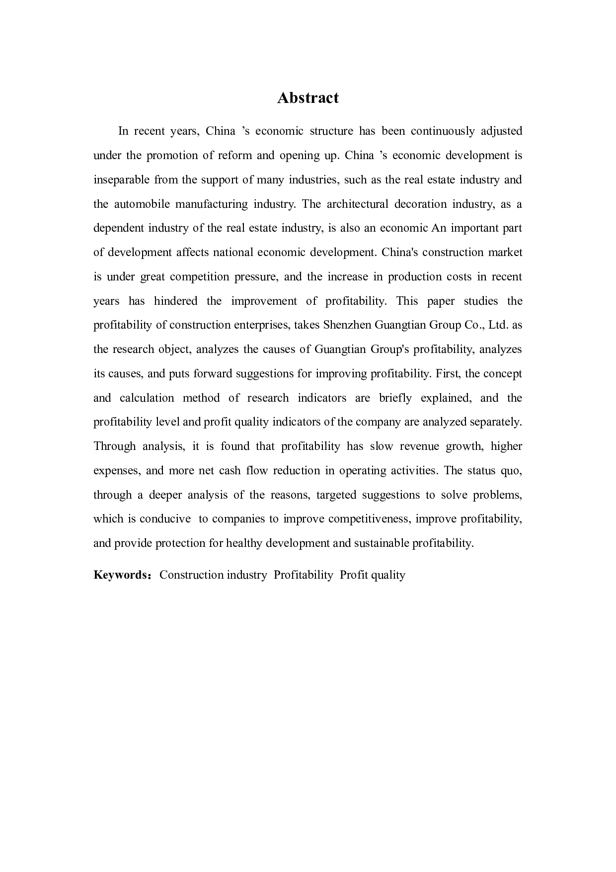 深圳广田集团股份有限公司盈利能力分析-11729字.docx 第2页