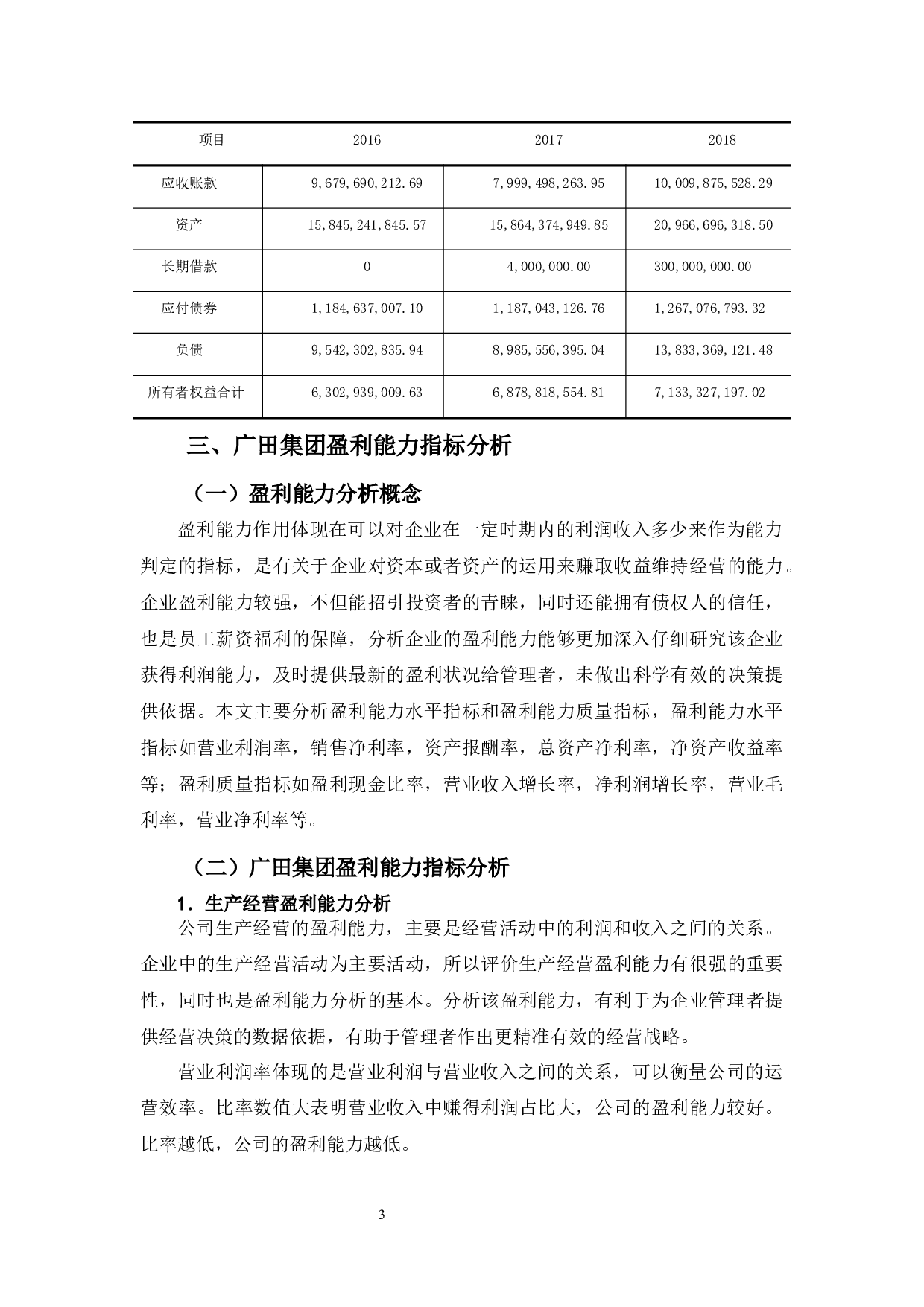 深圳广田集团股份有限公司盈利能力分析-11729字.docx 第8页