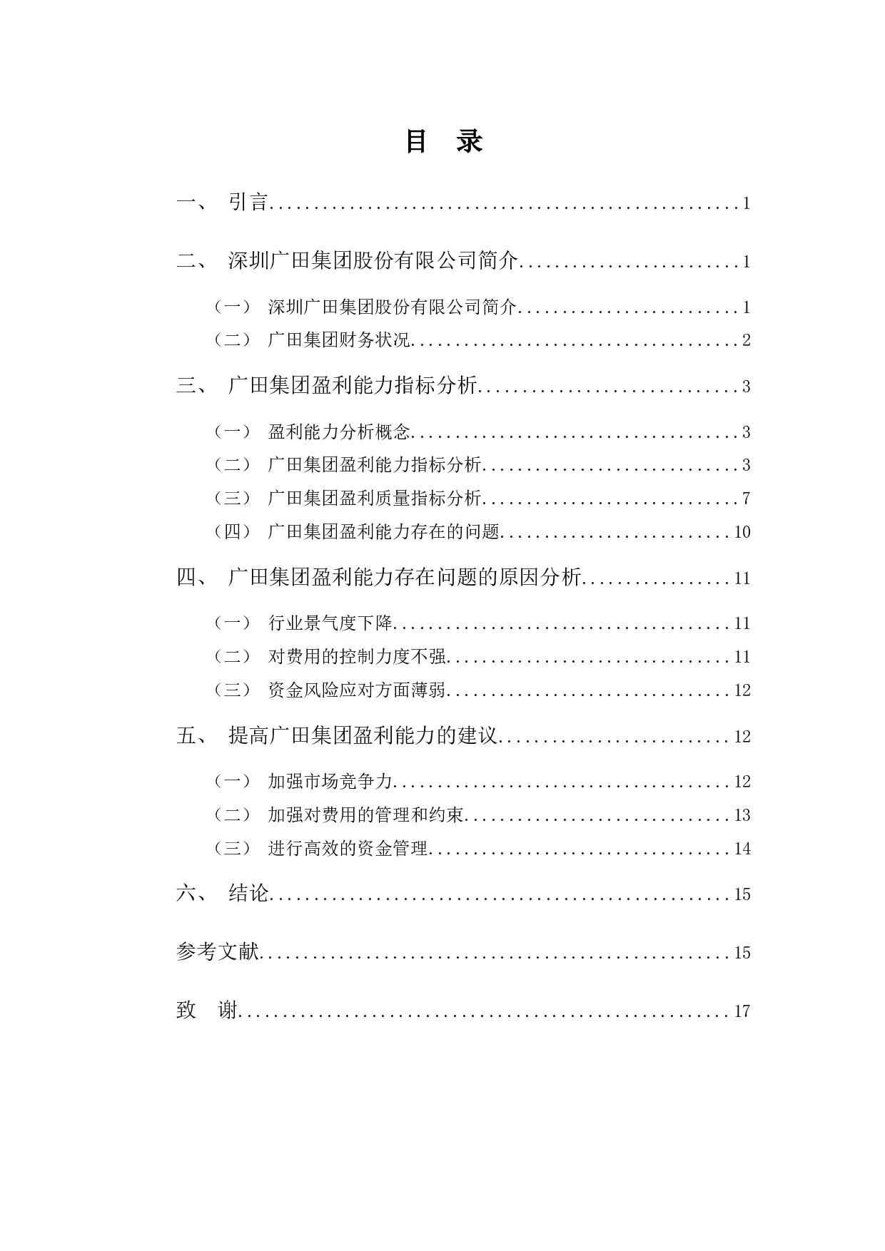 深圳广田集团股份有限公司盈利能力分析-11729字.docx 第4页