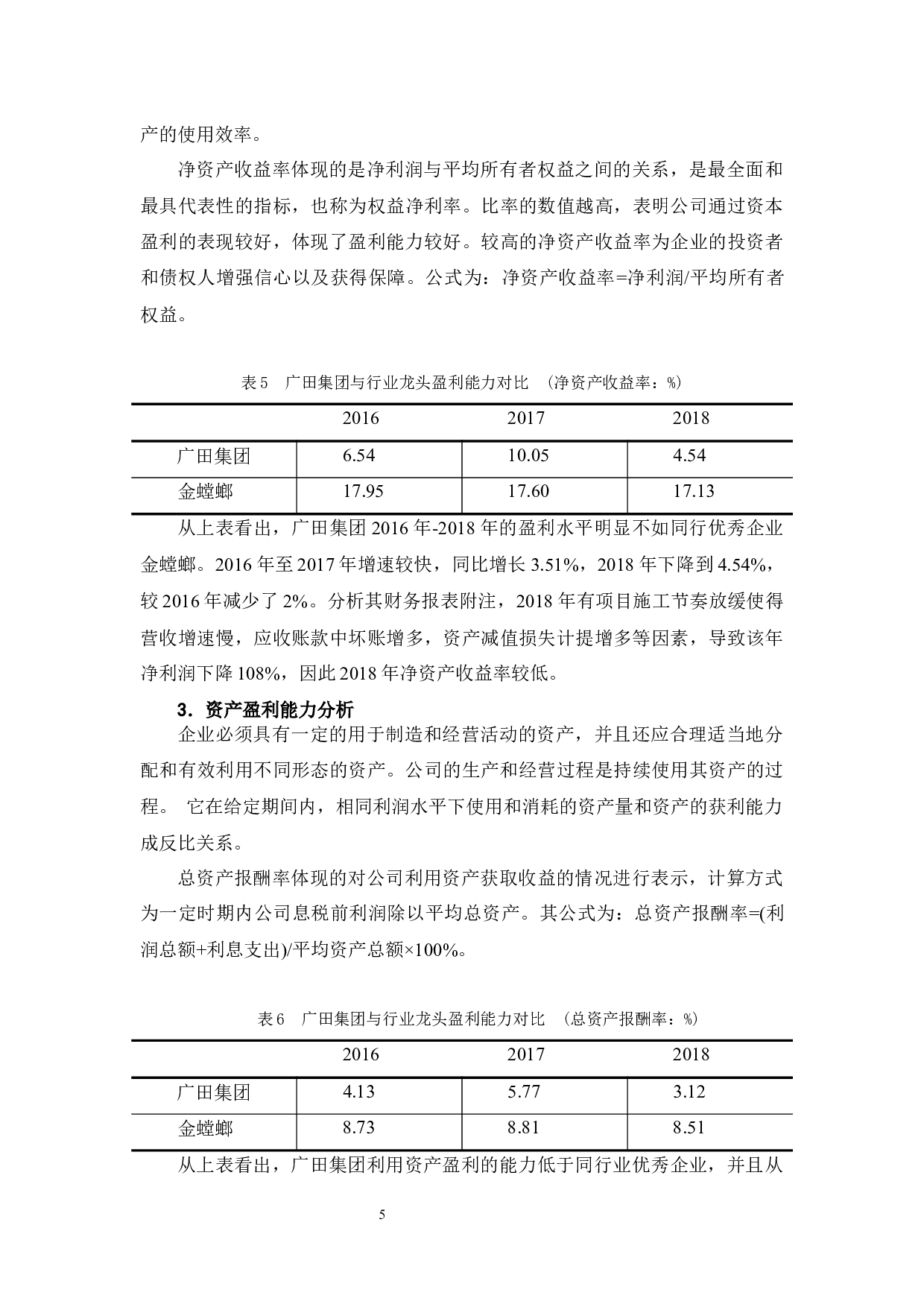 深圳广田集团股份有限公司盈利能力分析-11729字.docx 第10页