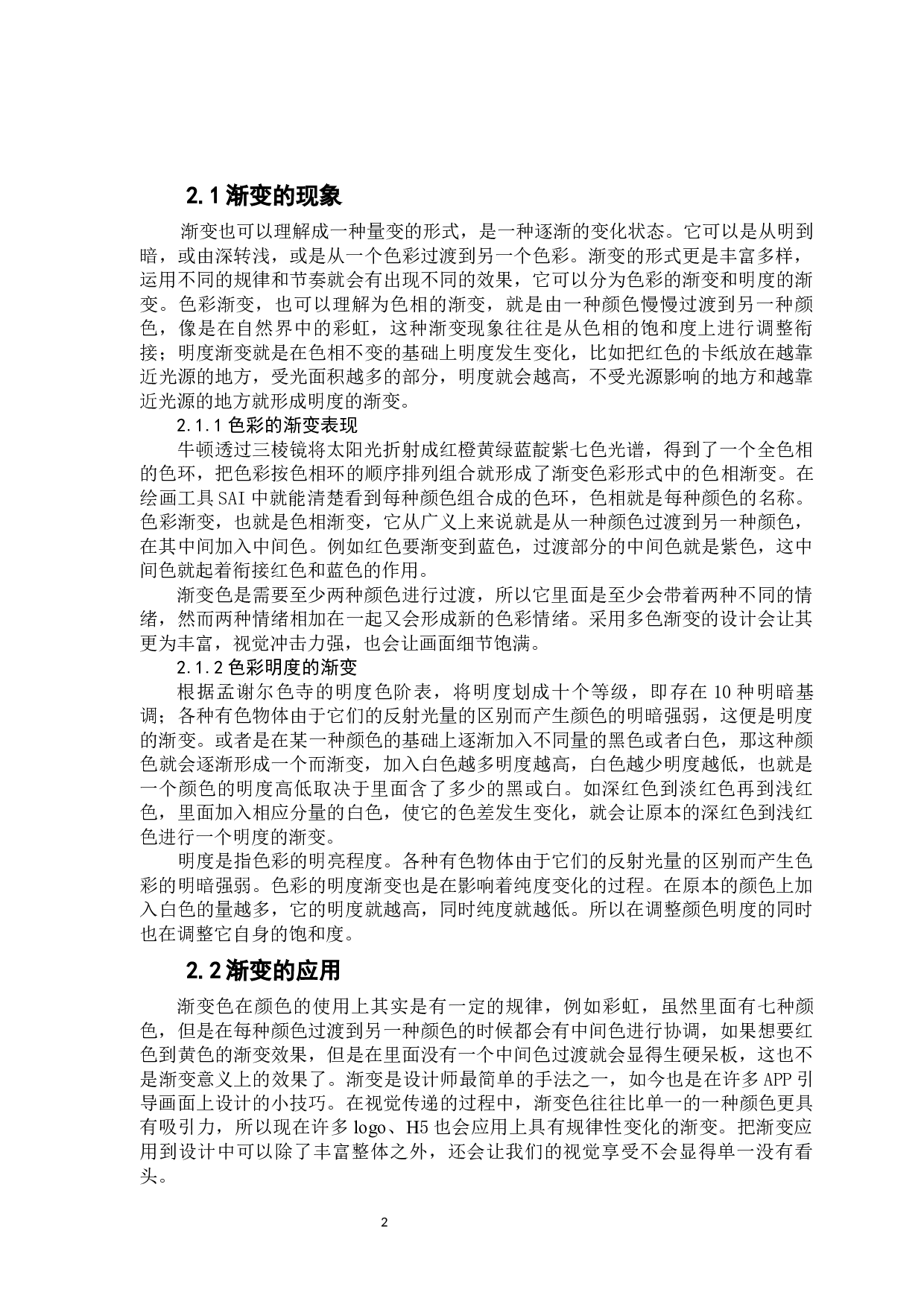 渐变色彩在节庆文化中的创作运用-7630字.docx 第8页