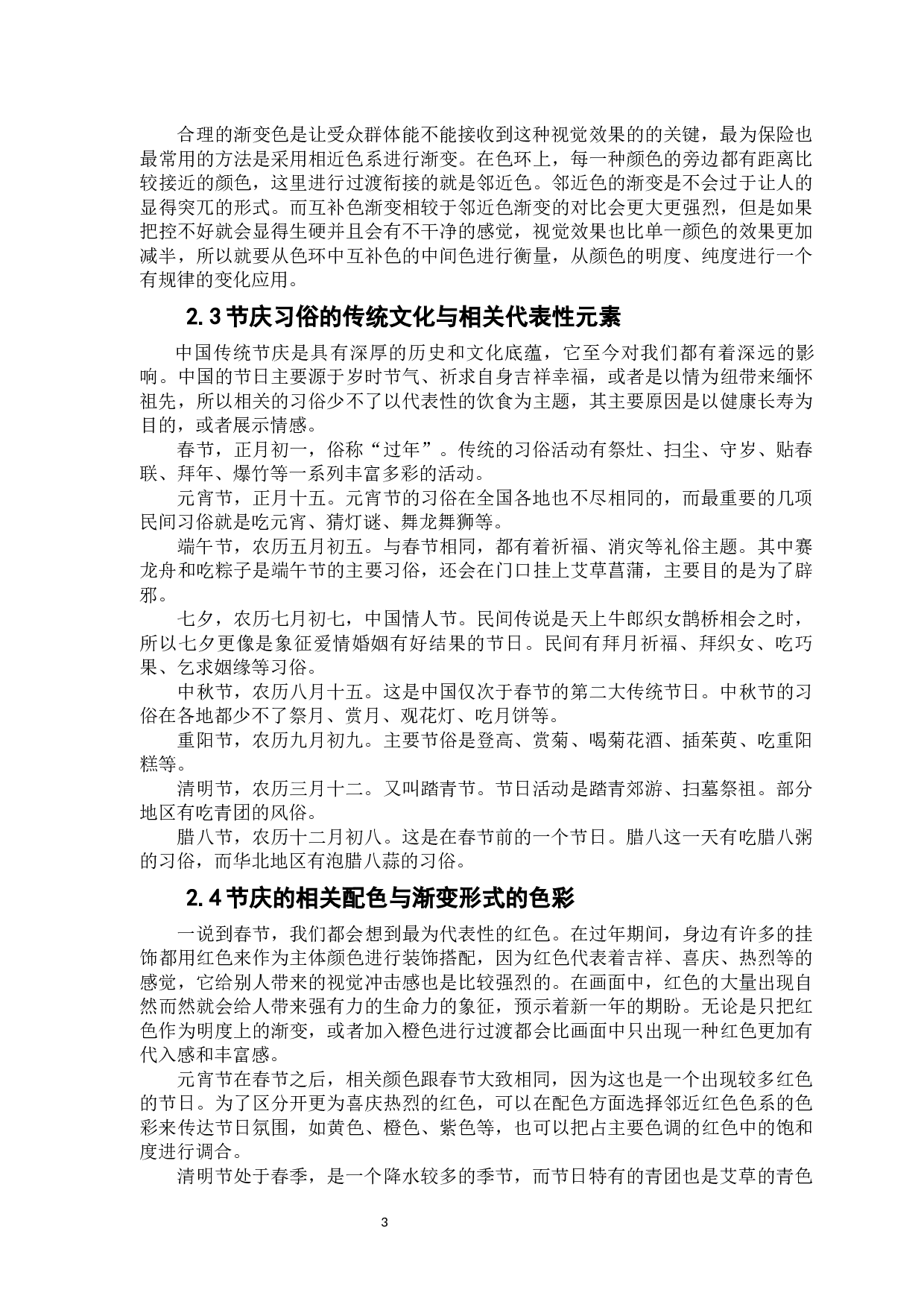 渐变色彩在节庆文化中的创作运用-7630字.docx 第9页
