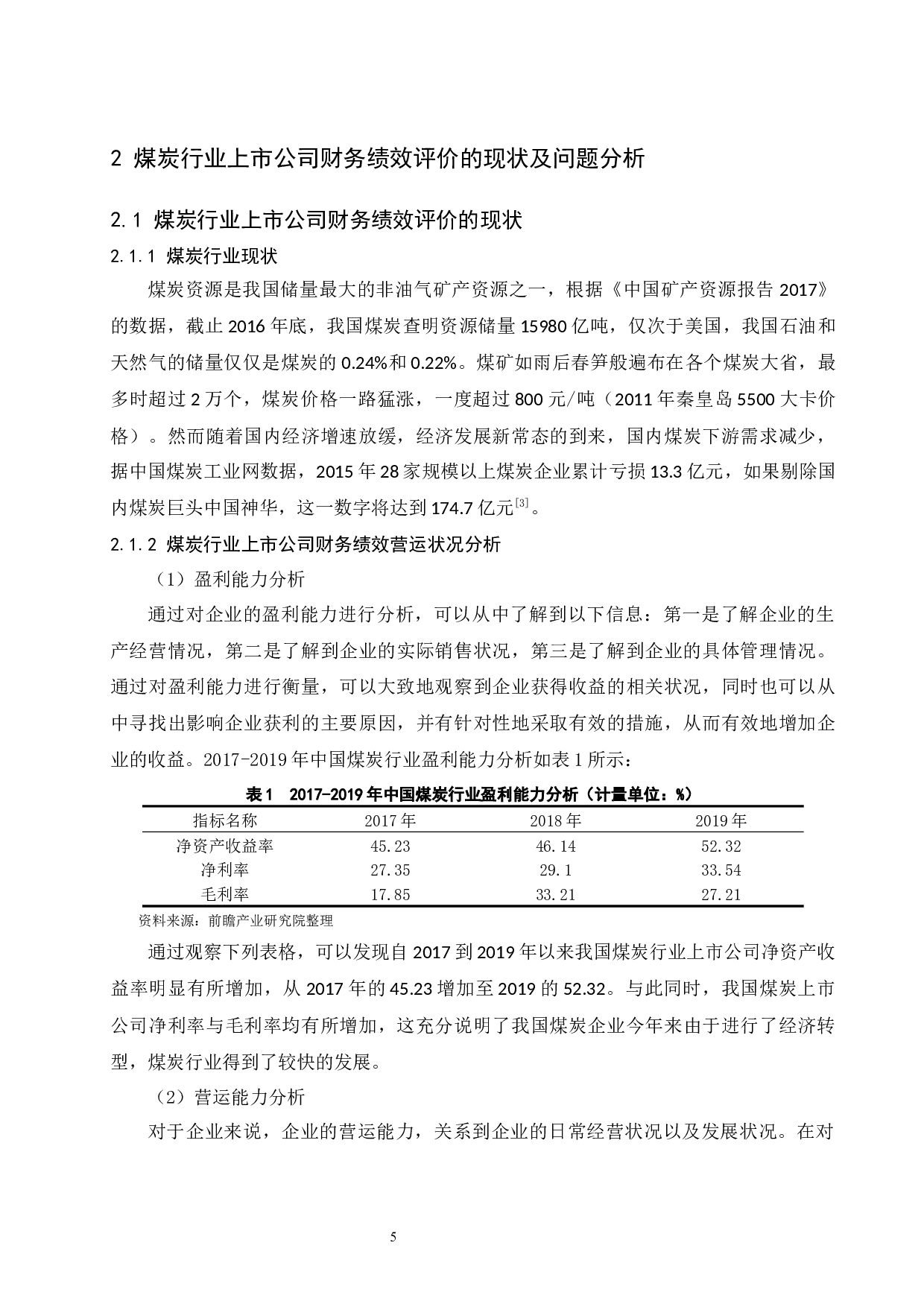 煤炭行业上市公司财务绩效评价研究.doc-11188字.docx 第7页