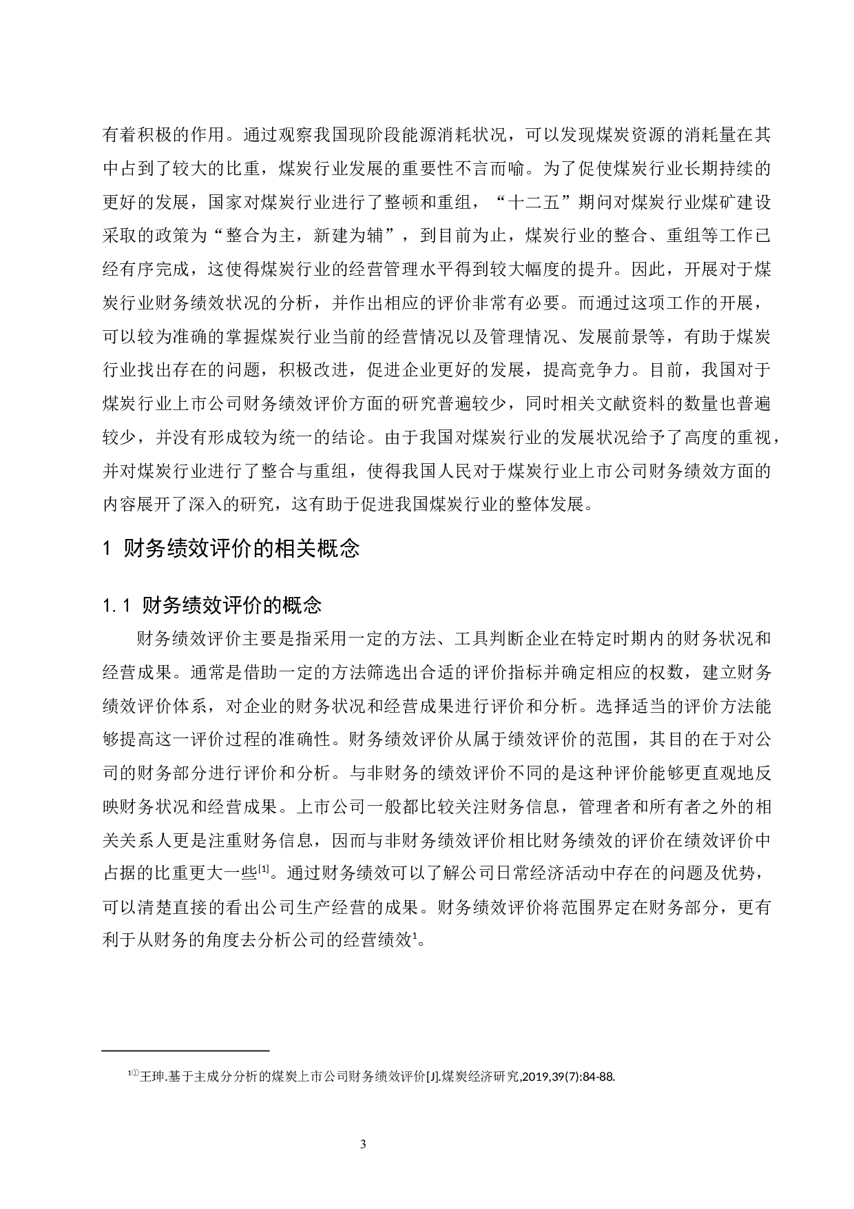 煤炭行业上市公司财务绩效评价研究.doc-11188字.docx 第5页