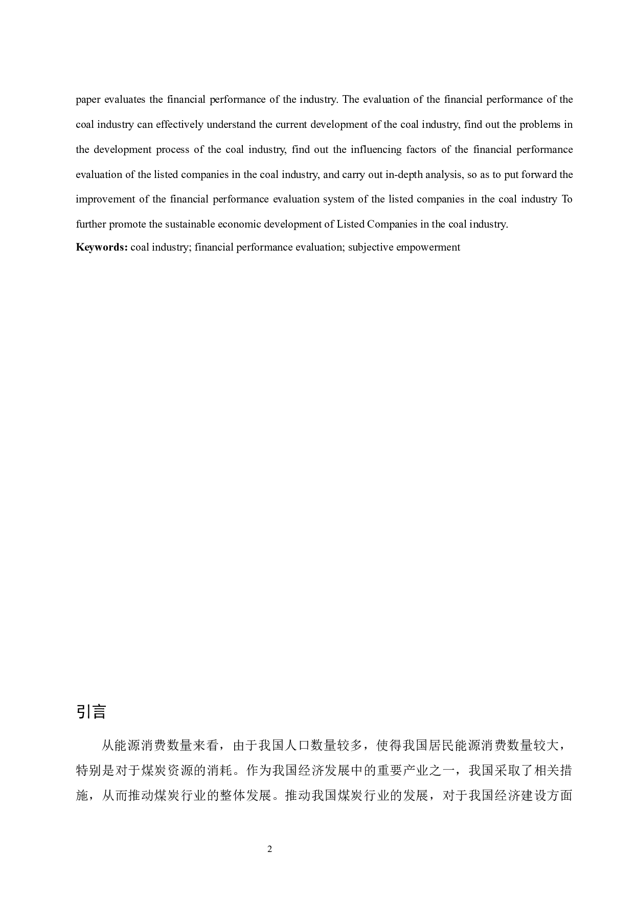 煤炭行业上市公司财务绩效评价研究.doc-11188字.docx 第4页