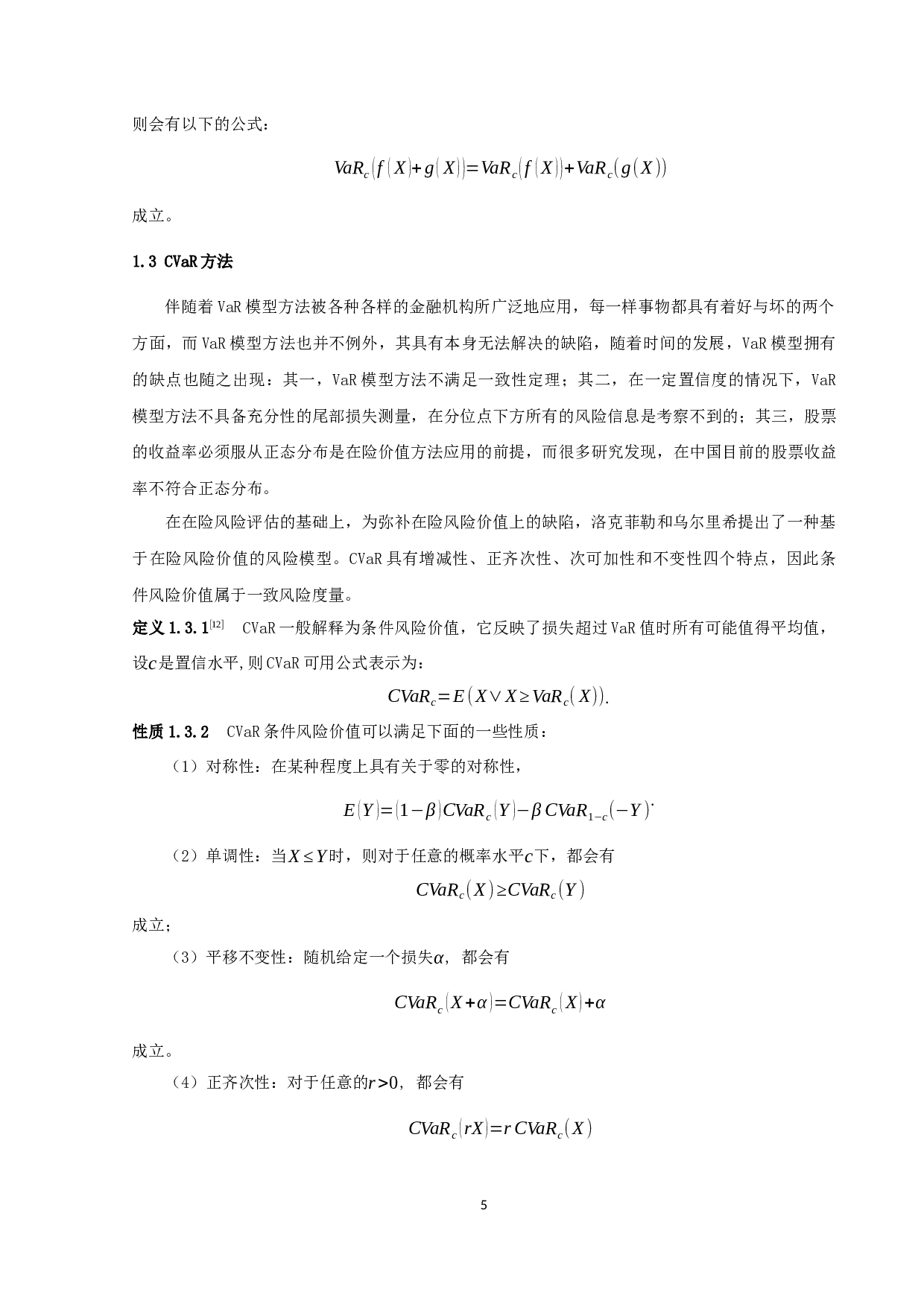 熵风险度量非参数估计的渐近行为-7187字.docx 第8页