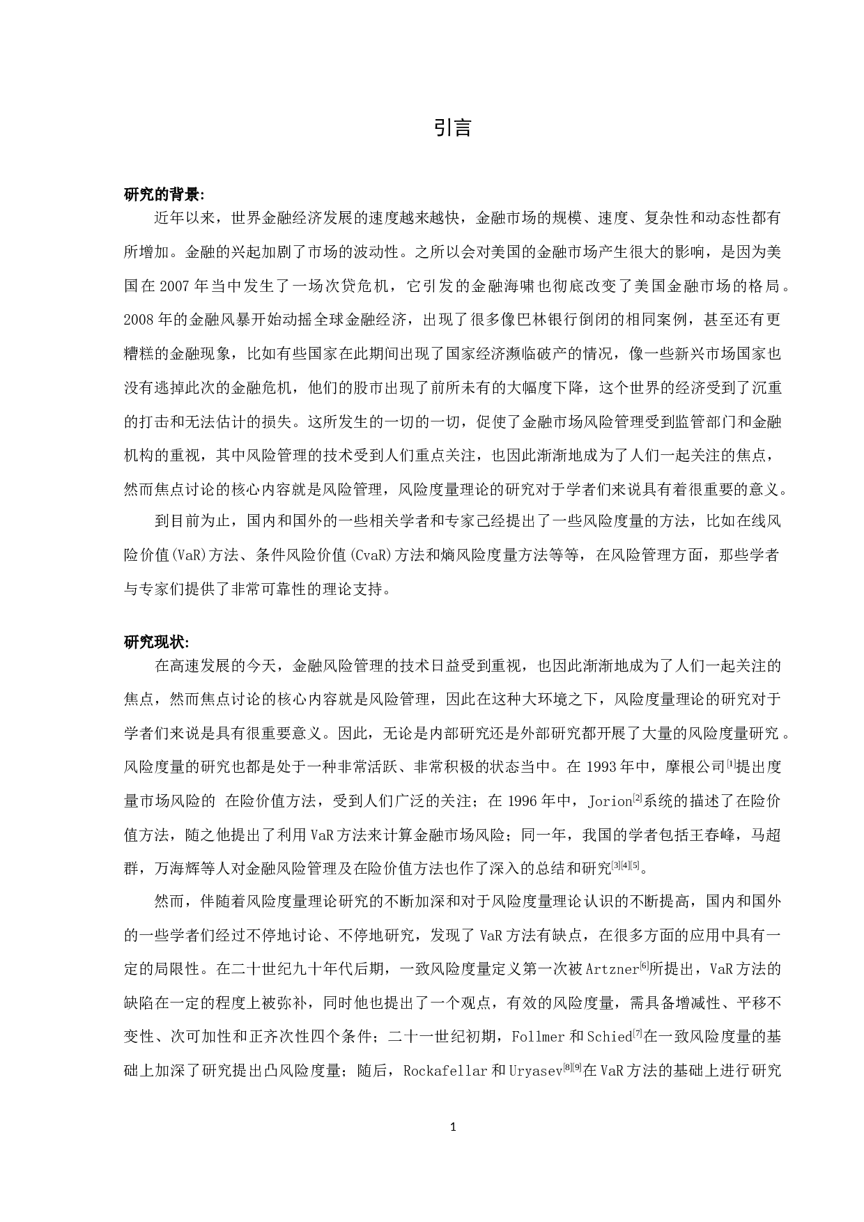 熵风险度量非参数估计的渐近行为-7187字.docx 第4页