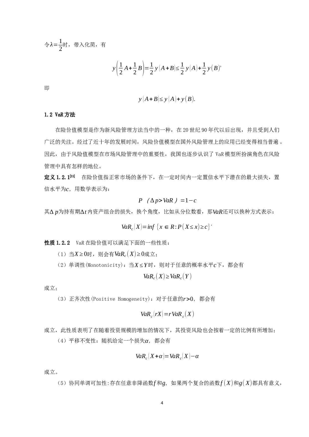 熵风险度量非参数估计的渐近行为-7187字.docx 第7页