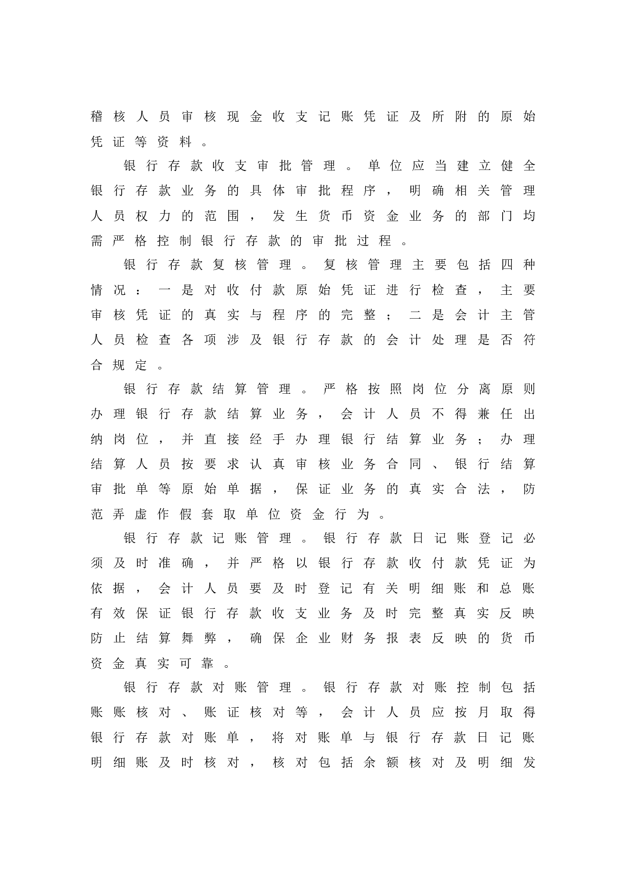 浙江安吉农村商业银行货币资金管理问题研究-9927字.docx 第10页