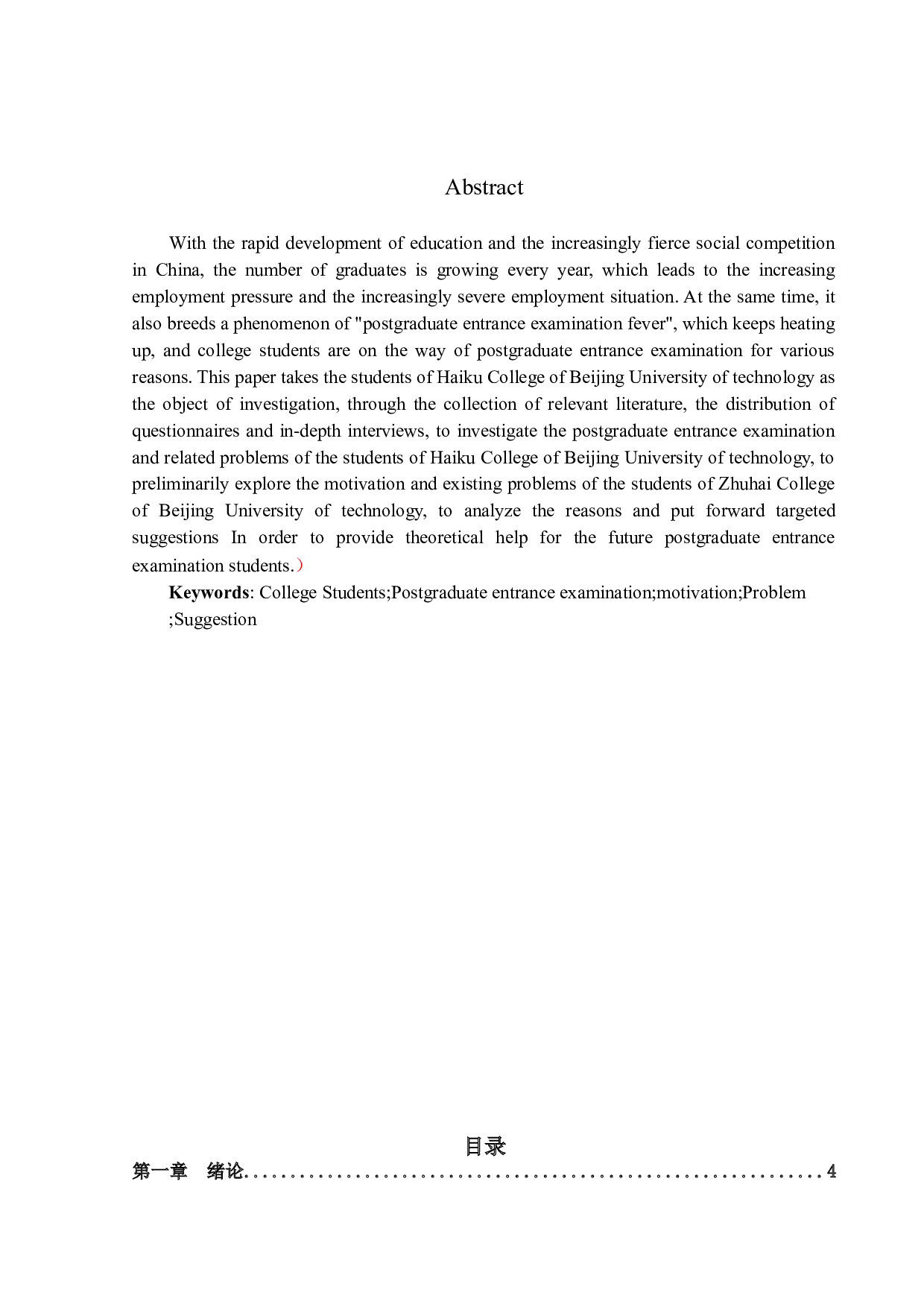 独立学院学生考研动机研究-11313字.docx 第2页