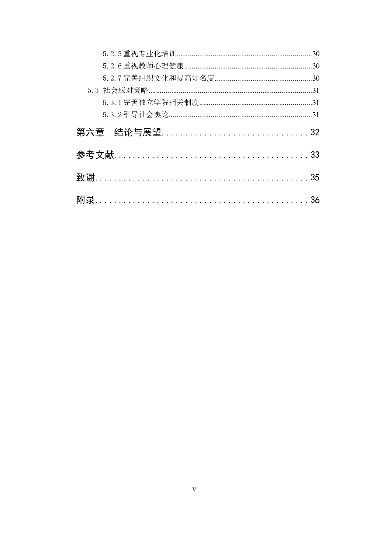 独立学院教师职业倦怠成因及其影响分析&mdash;&mdash;以珠海三所独立学院为例-26199字.docx 第5页