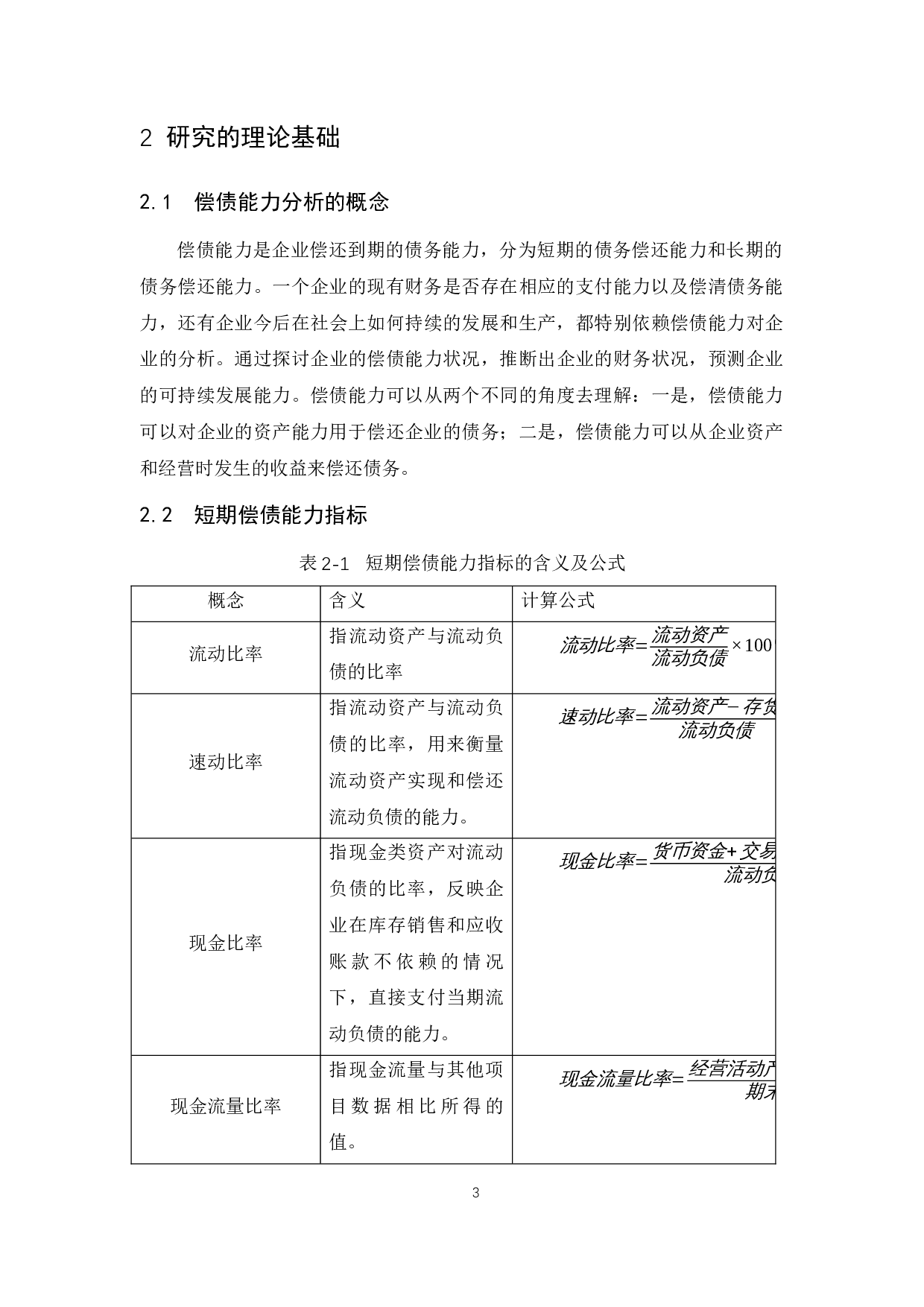 海南京粮控股上市公司偿债能力分析.docx-9861字.docx 第6页