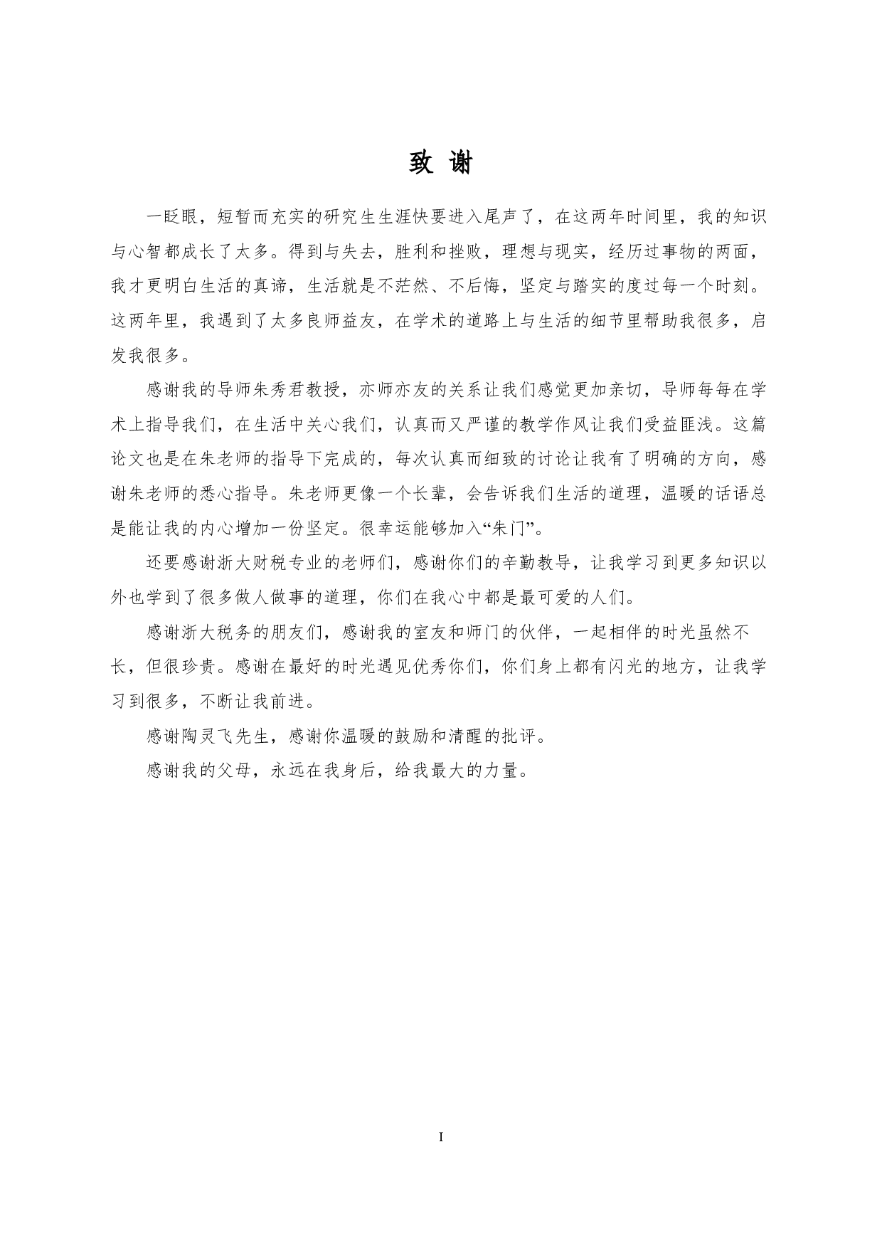 环境信息披露对企业避税的影响&mdash;基于A股上市公司的实证研究PDF-3399字.pdf 第6页