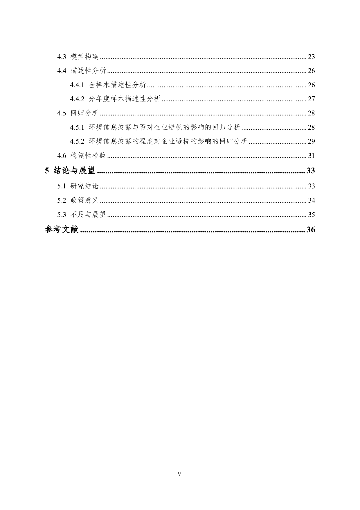 环境信息披露对企业避税的影响&mdash;基于A股上市公司的实证研究PDF-3399字.pdf 第10页