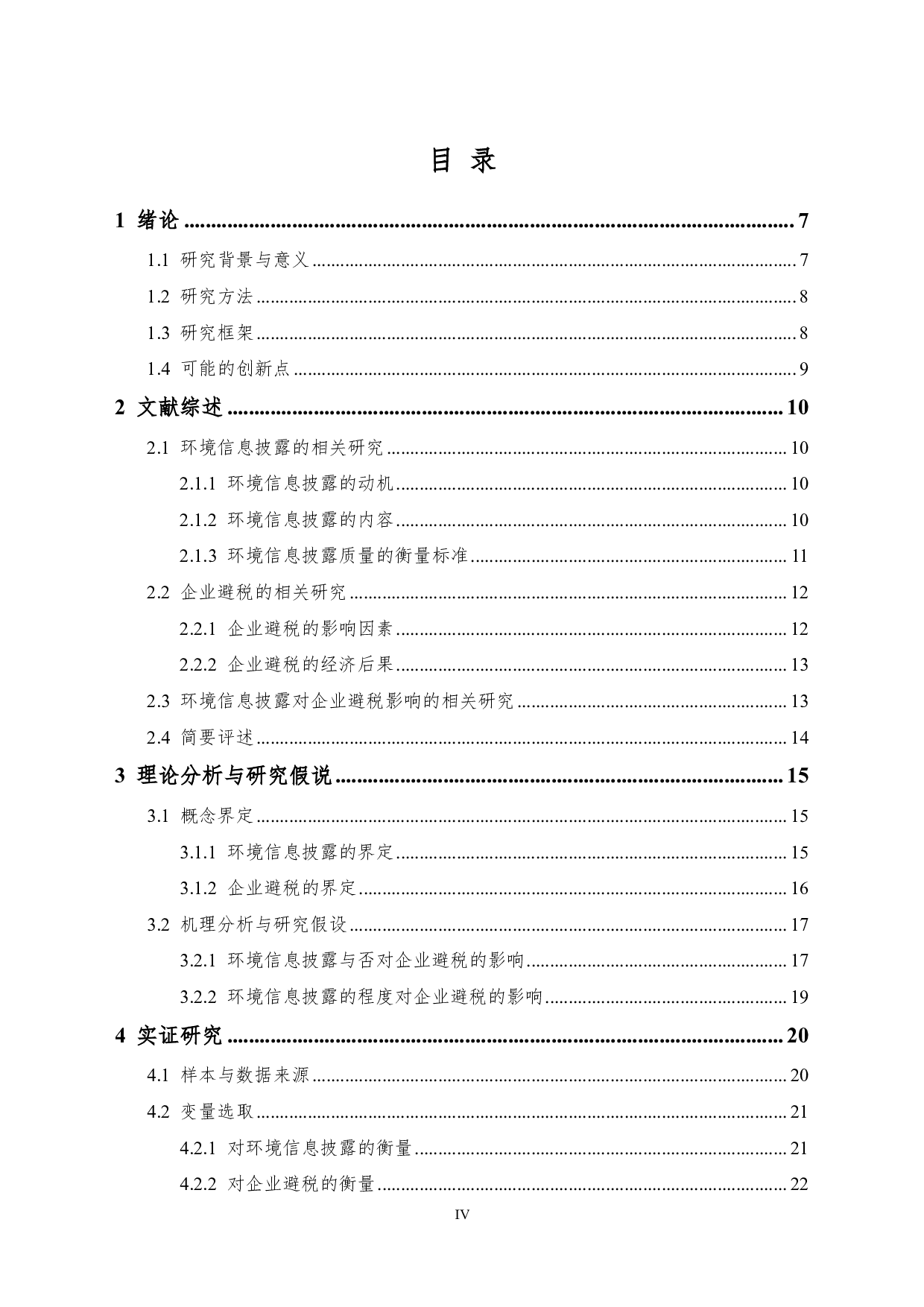 环境信息披露对企业避税的影响&mdash;基于A股上市公司的实证研究PDF-3399字.pdf 第9页