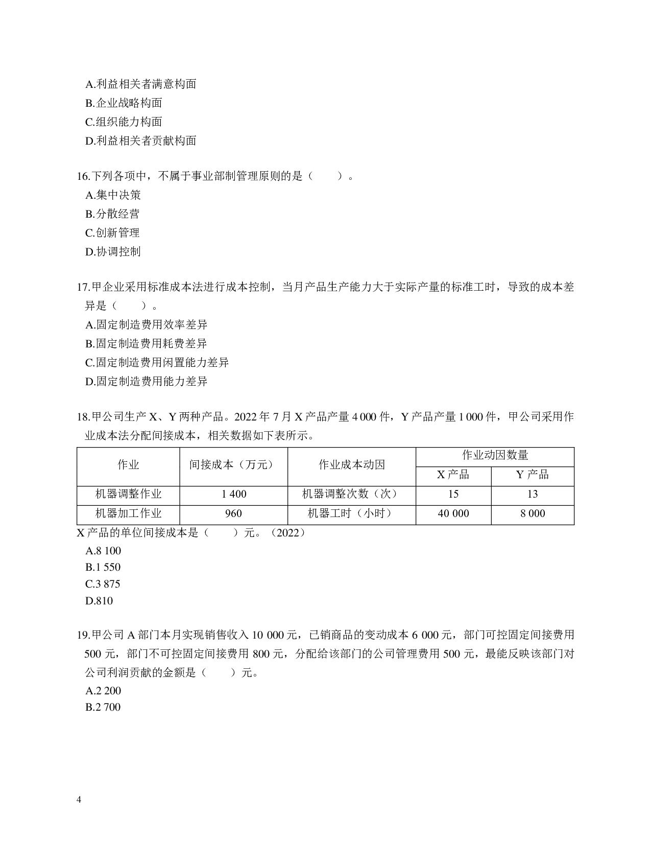 注会《财务成本管理》100道母题.pdf 第4页