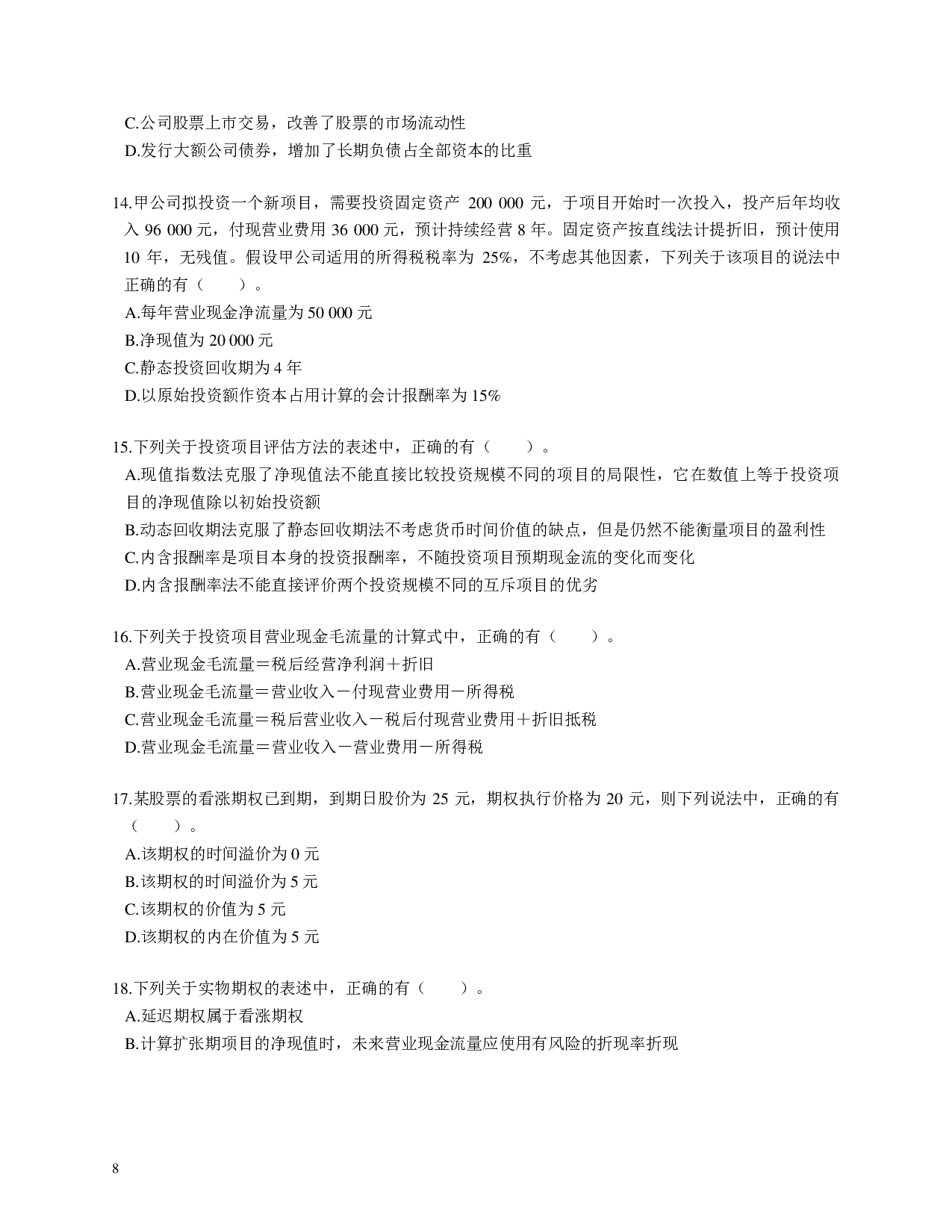 注会《财务成本管理》100道母题.pdf 第8页