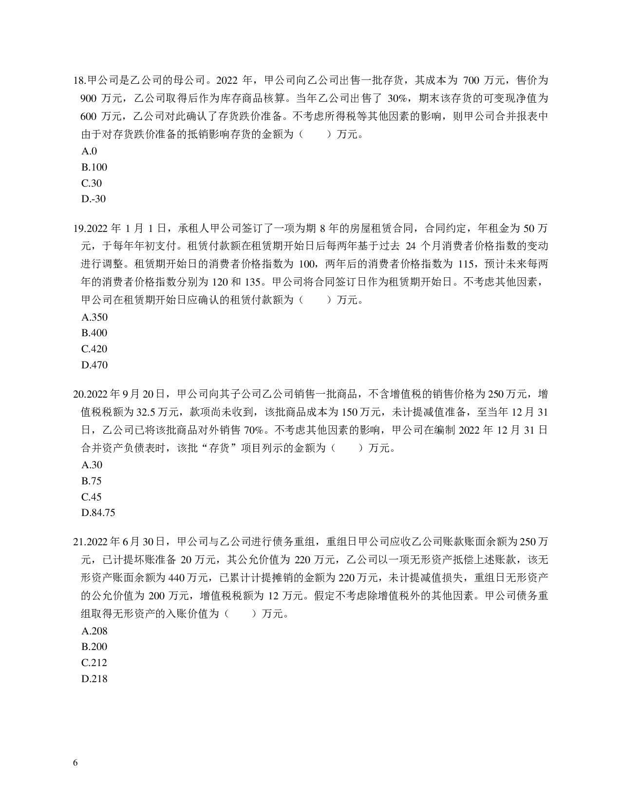 注会《会计》100道母题.pdf 第6页