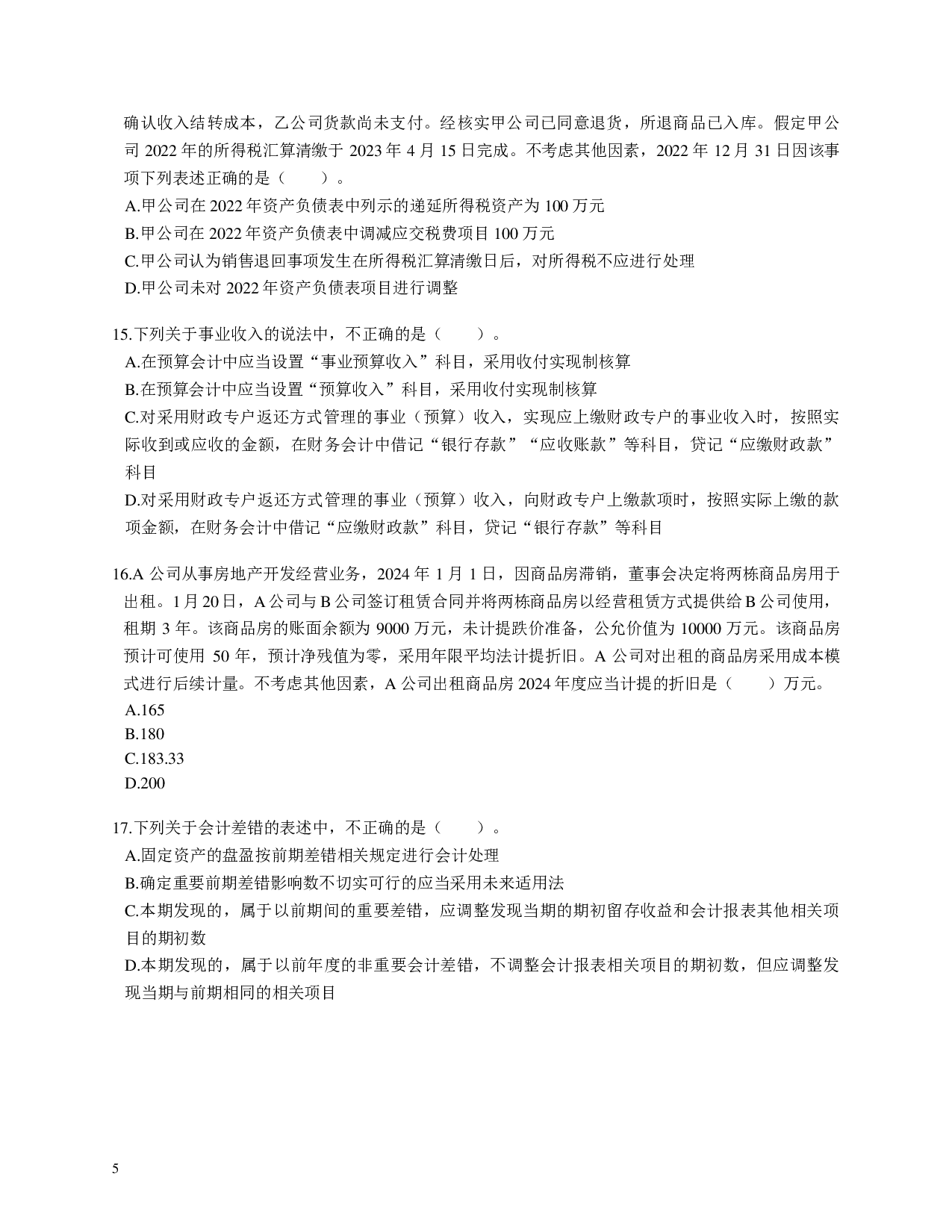 注会《会计》100道母题.pdf 第5页