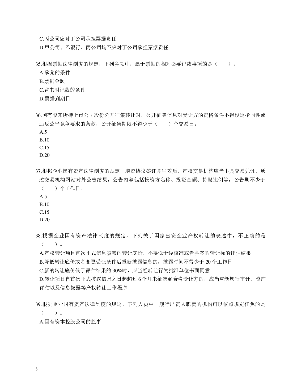 注会《经济法》100道母题.pdf 第8页